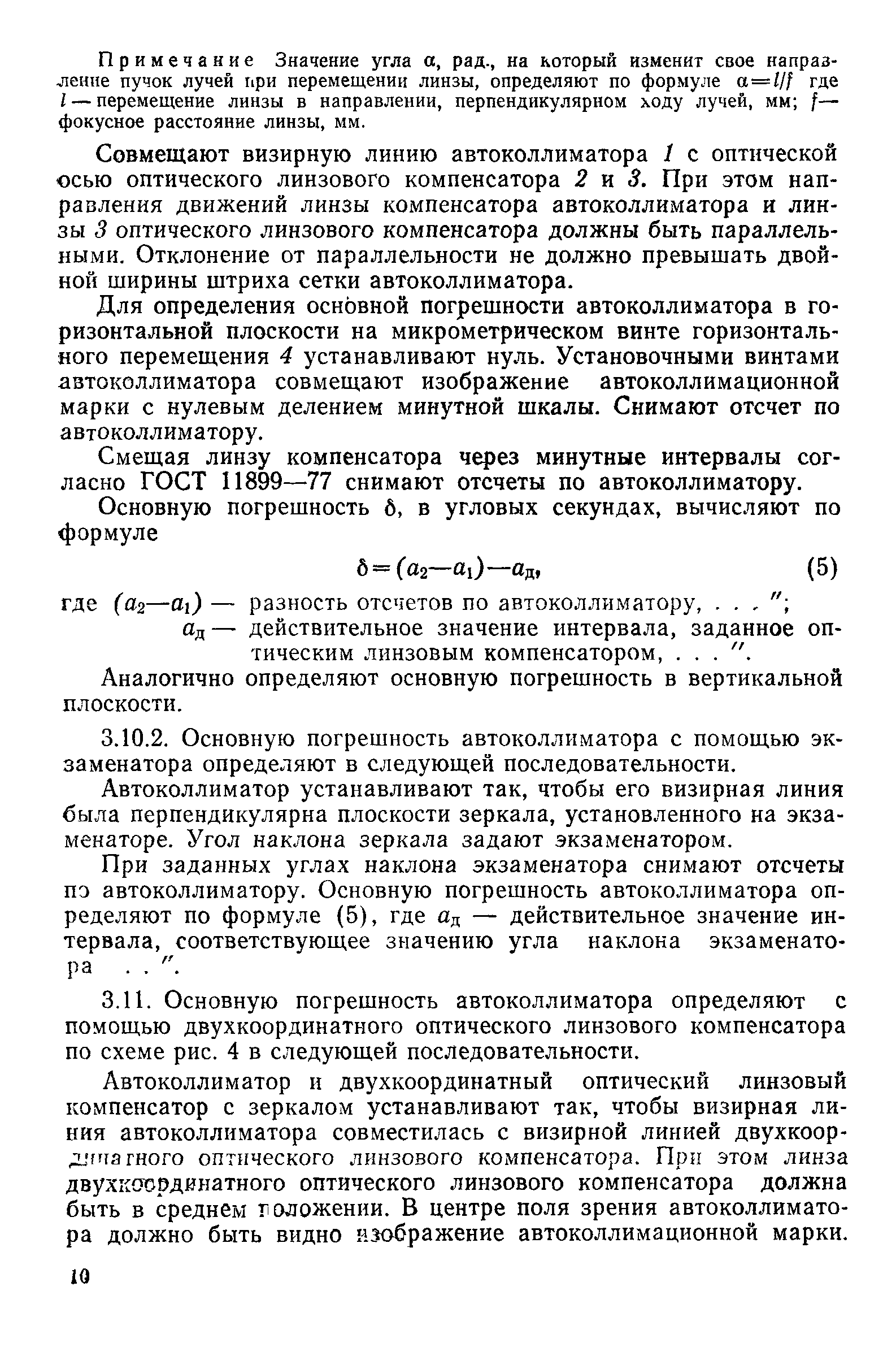 РД 50-434-83