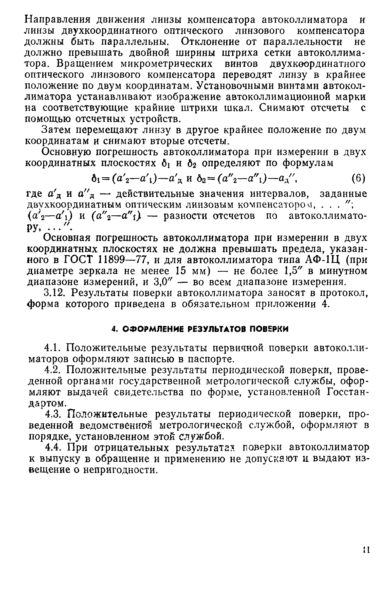 РД 50-434-83
