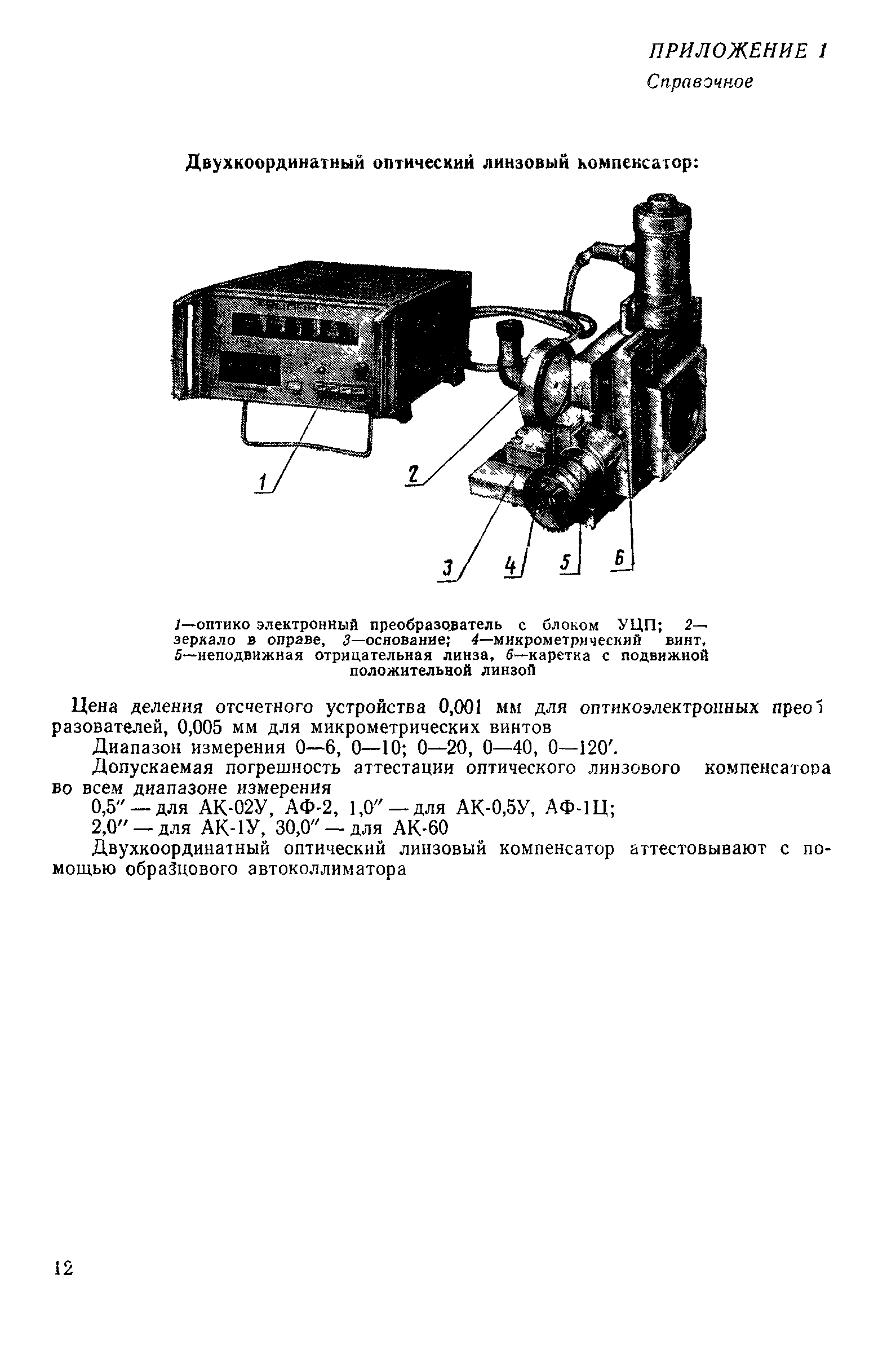 РД 50-434-83