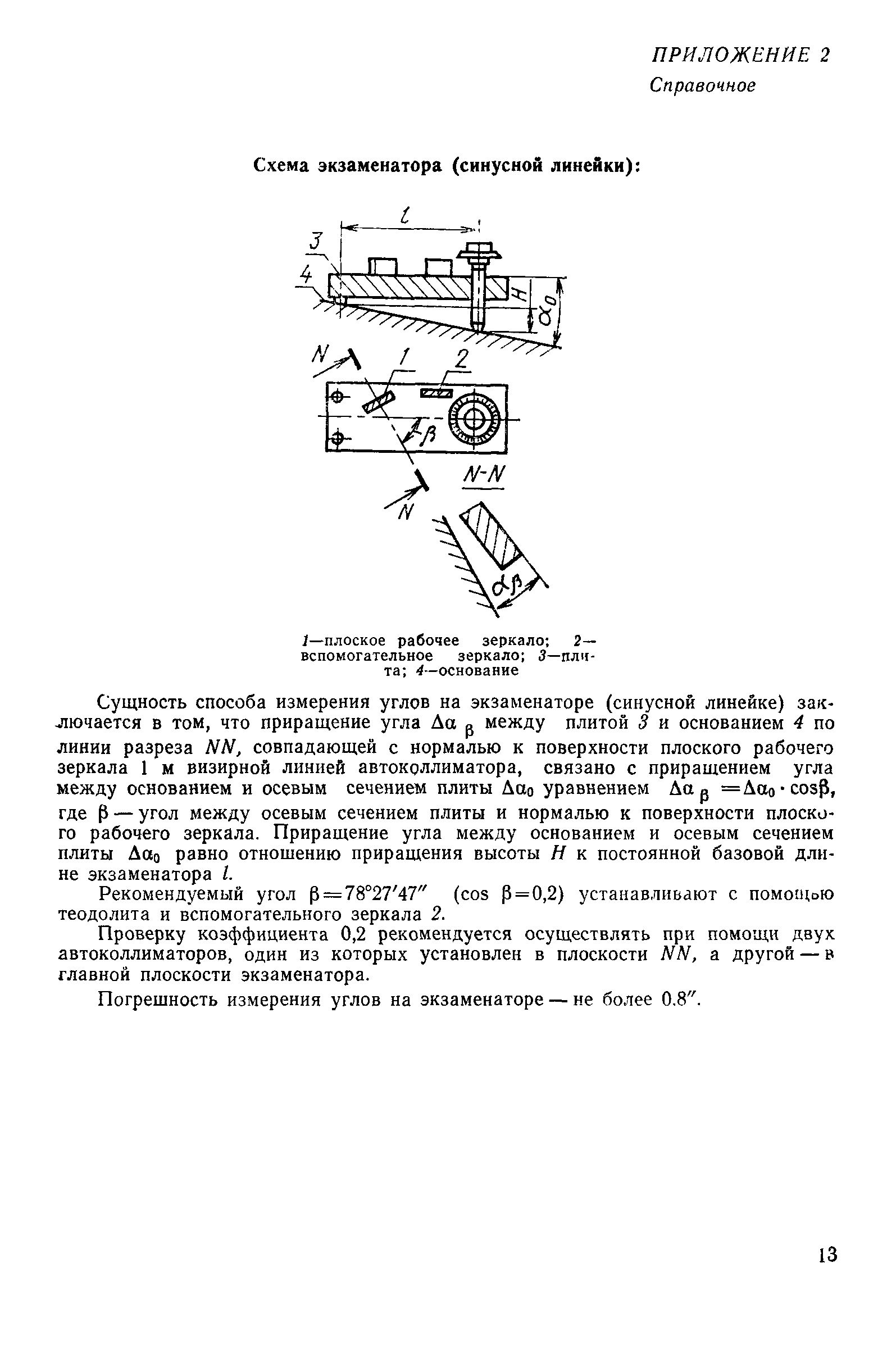 РД 50-434-83