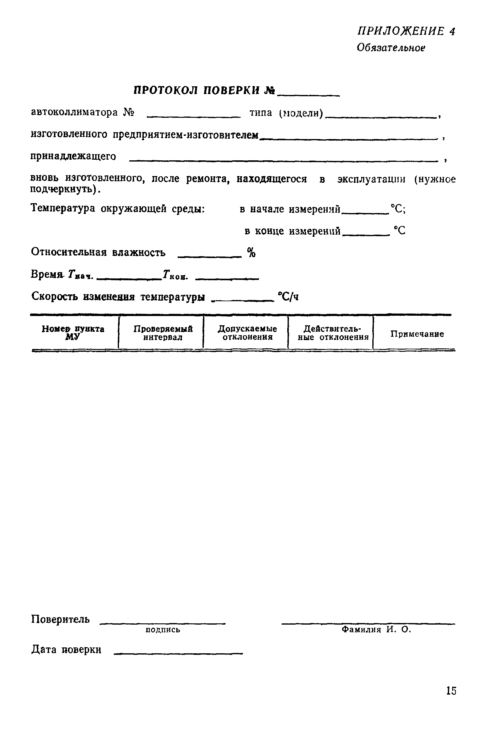 РД 50-434-83