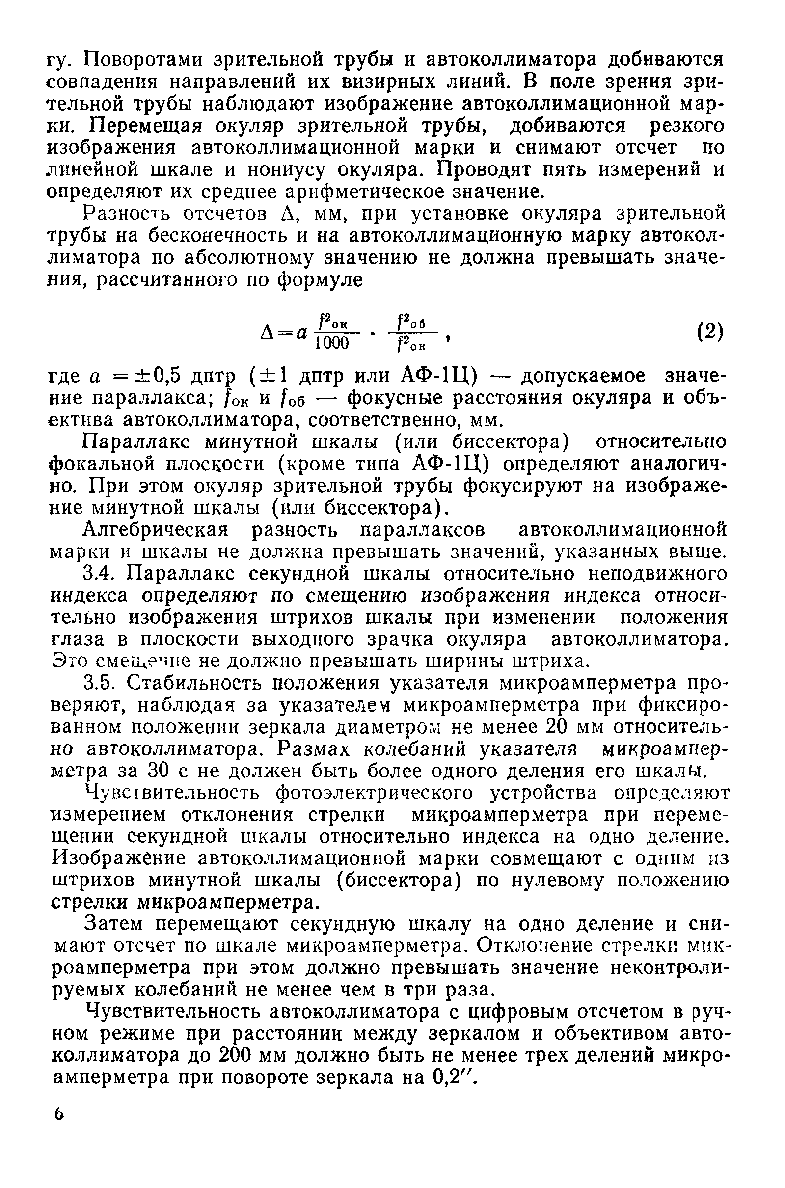 РД 50-434-83