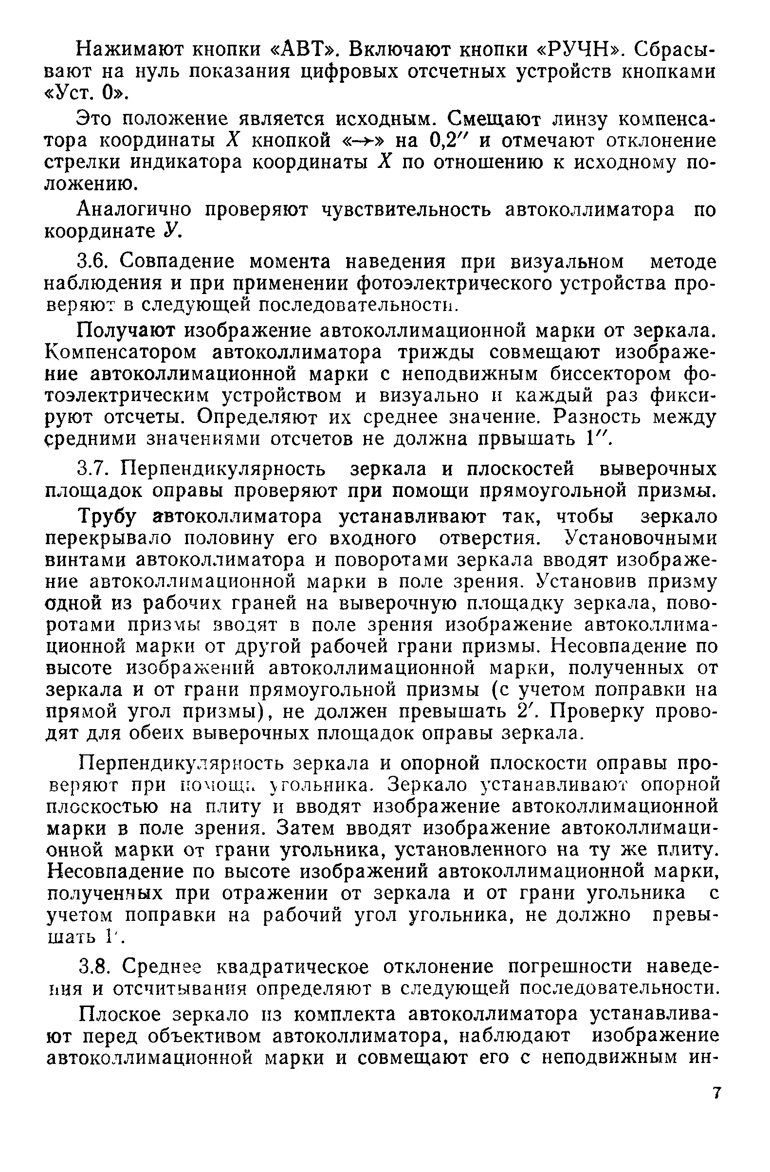 РД 50-434-83