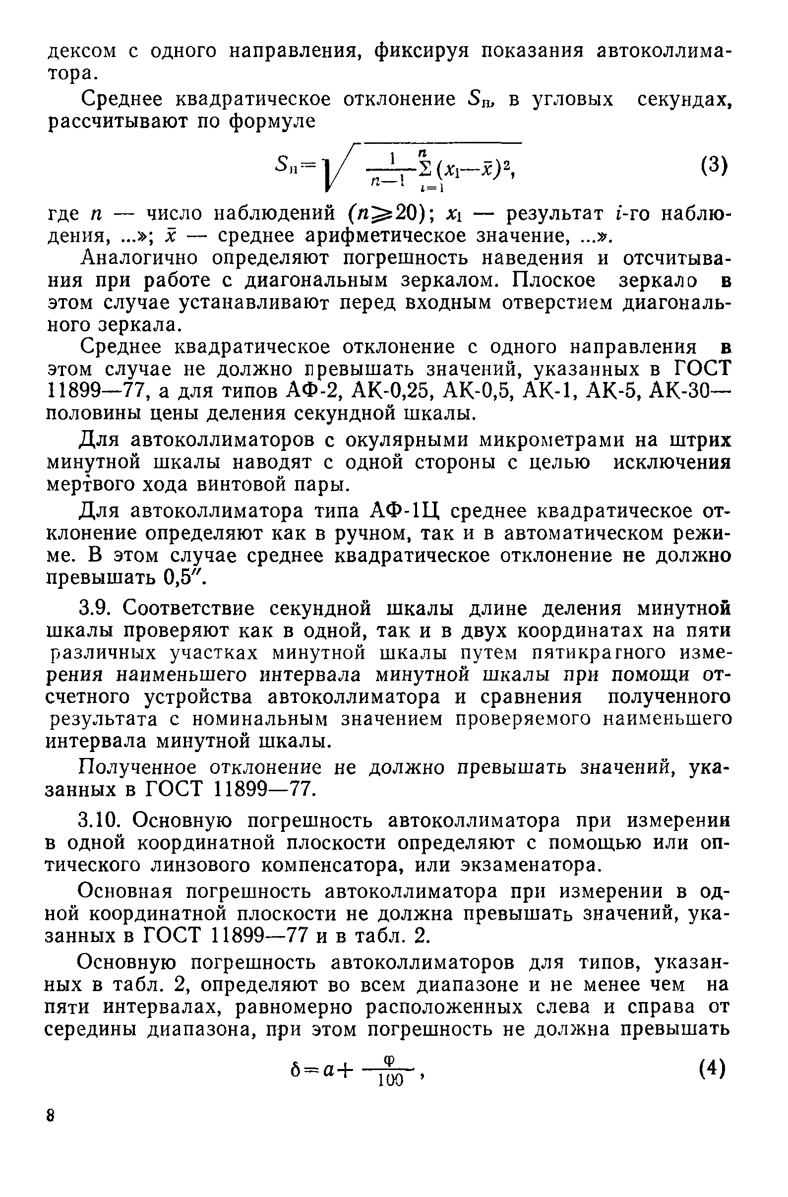 РД 50-434-83
