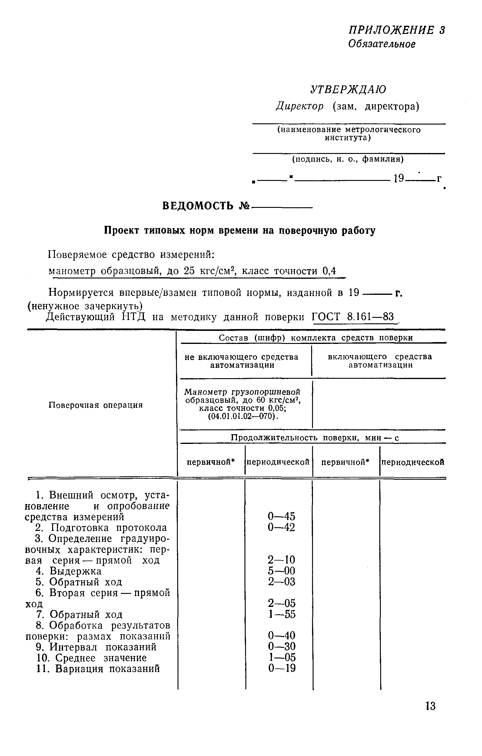 РД 50-419-83