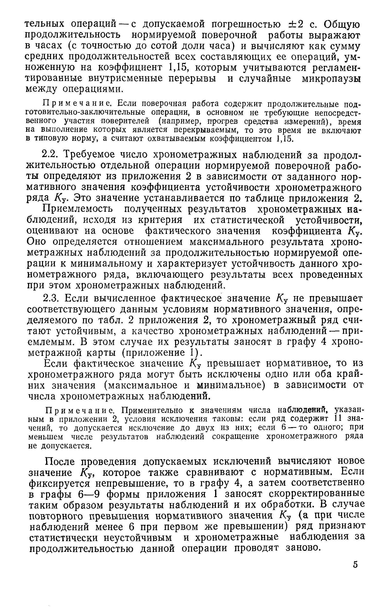 РД 50-419-83