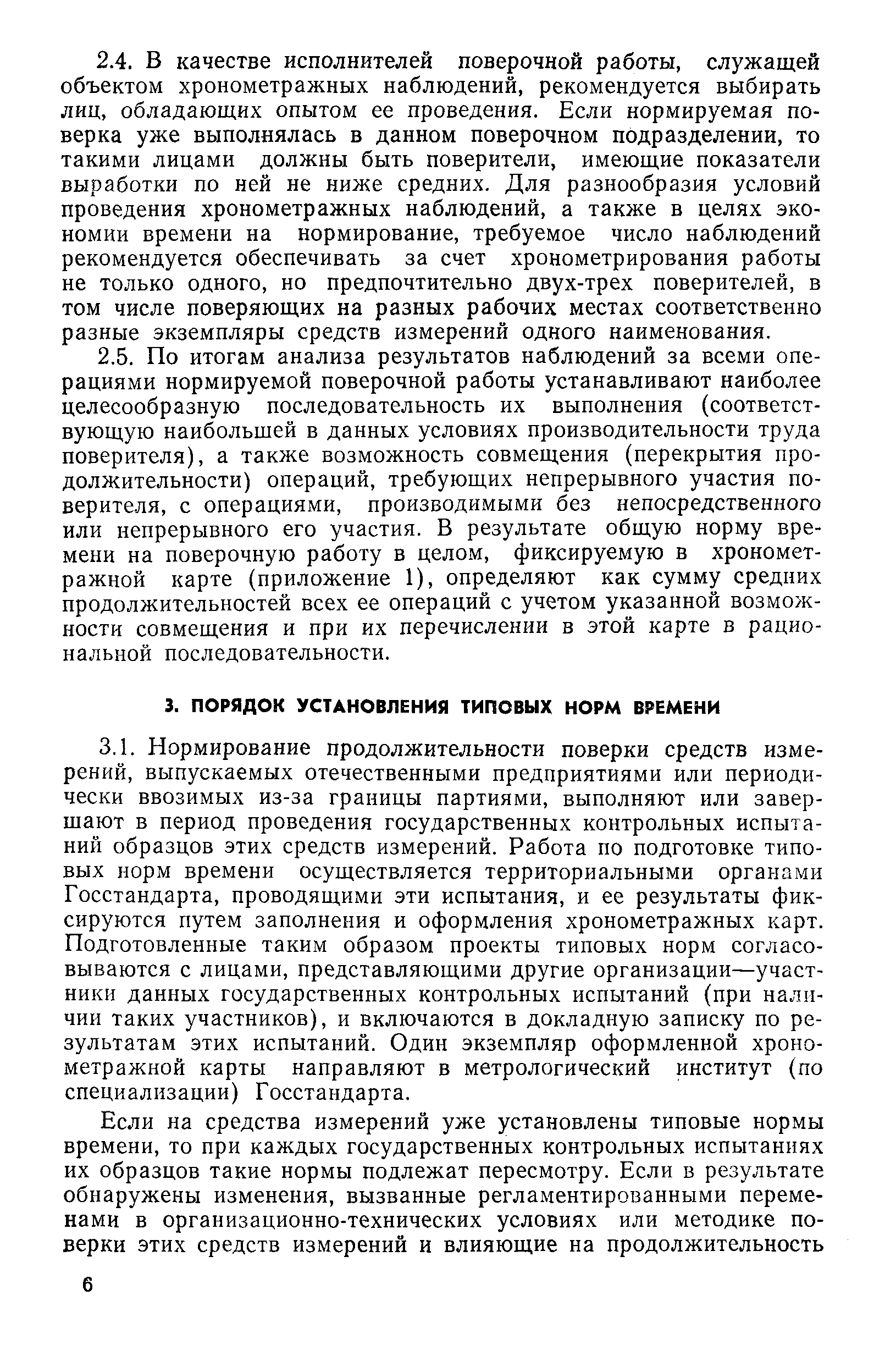 РД 50-419-83