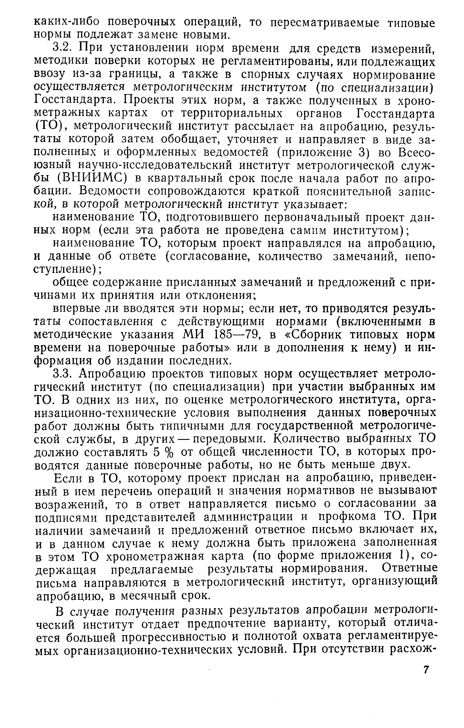 РД 50-419-83