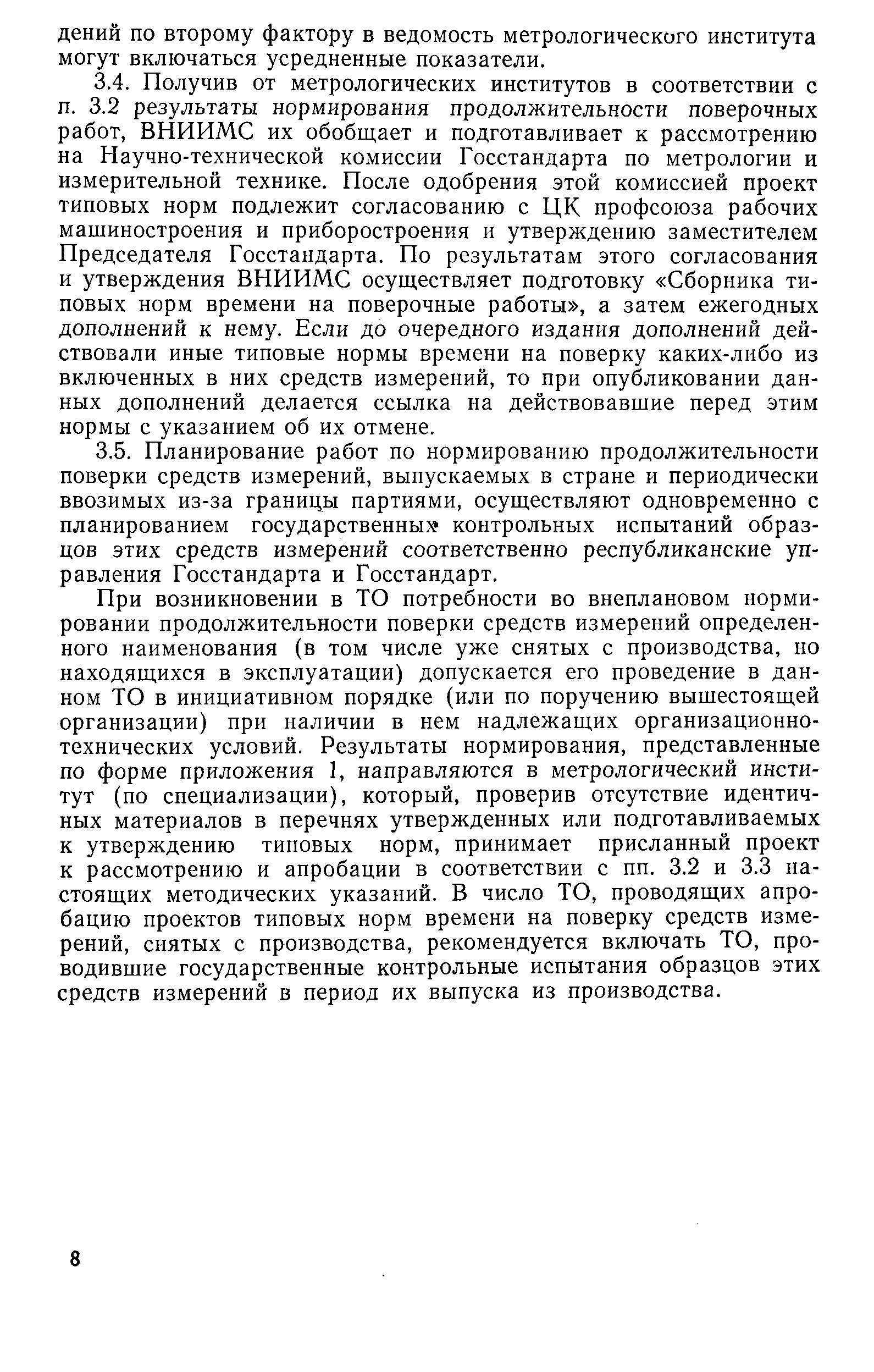 РД 50-419-83