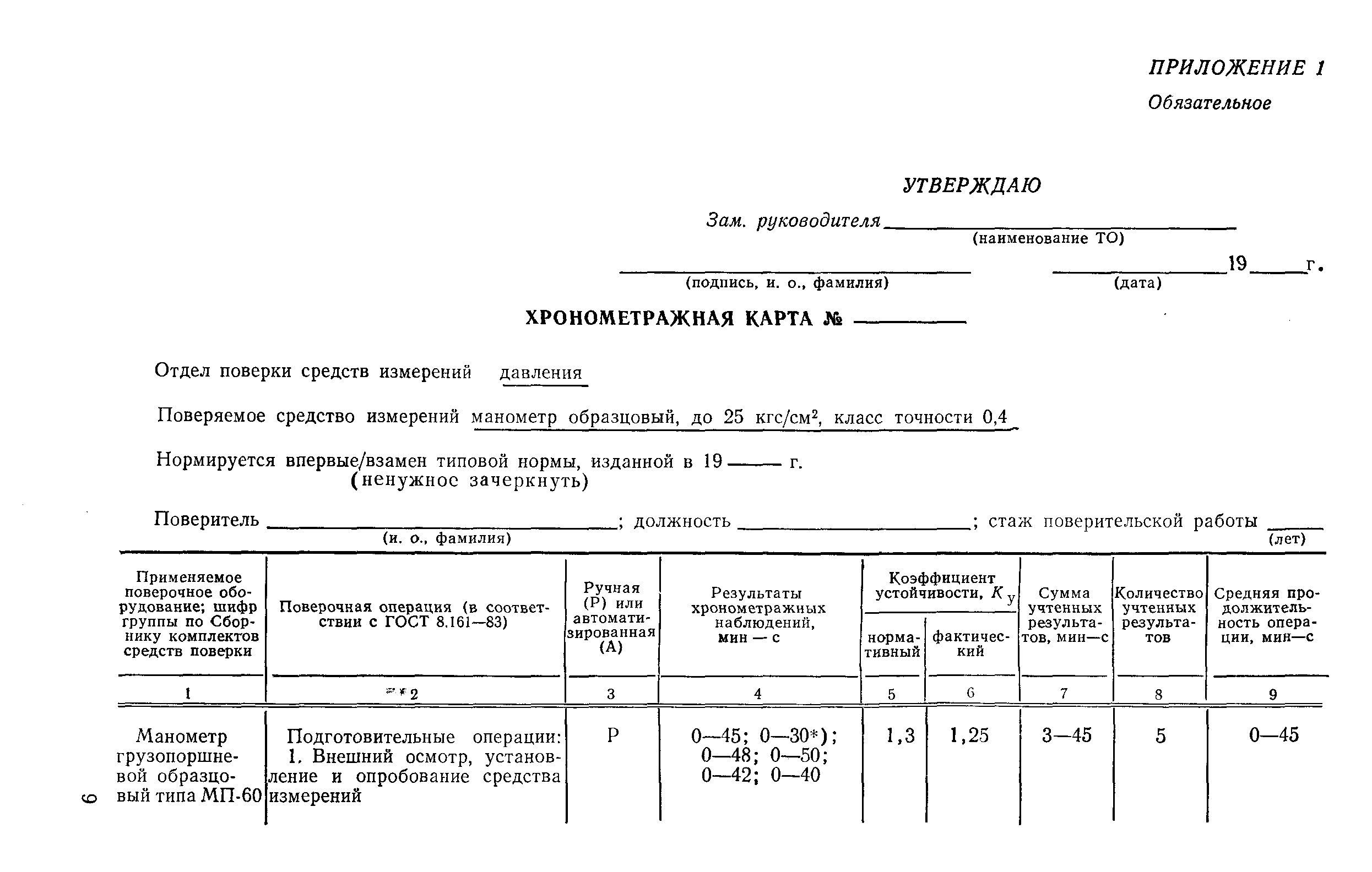 РД 50-419-83