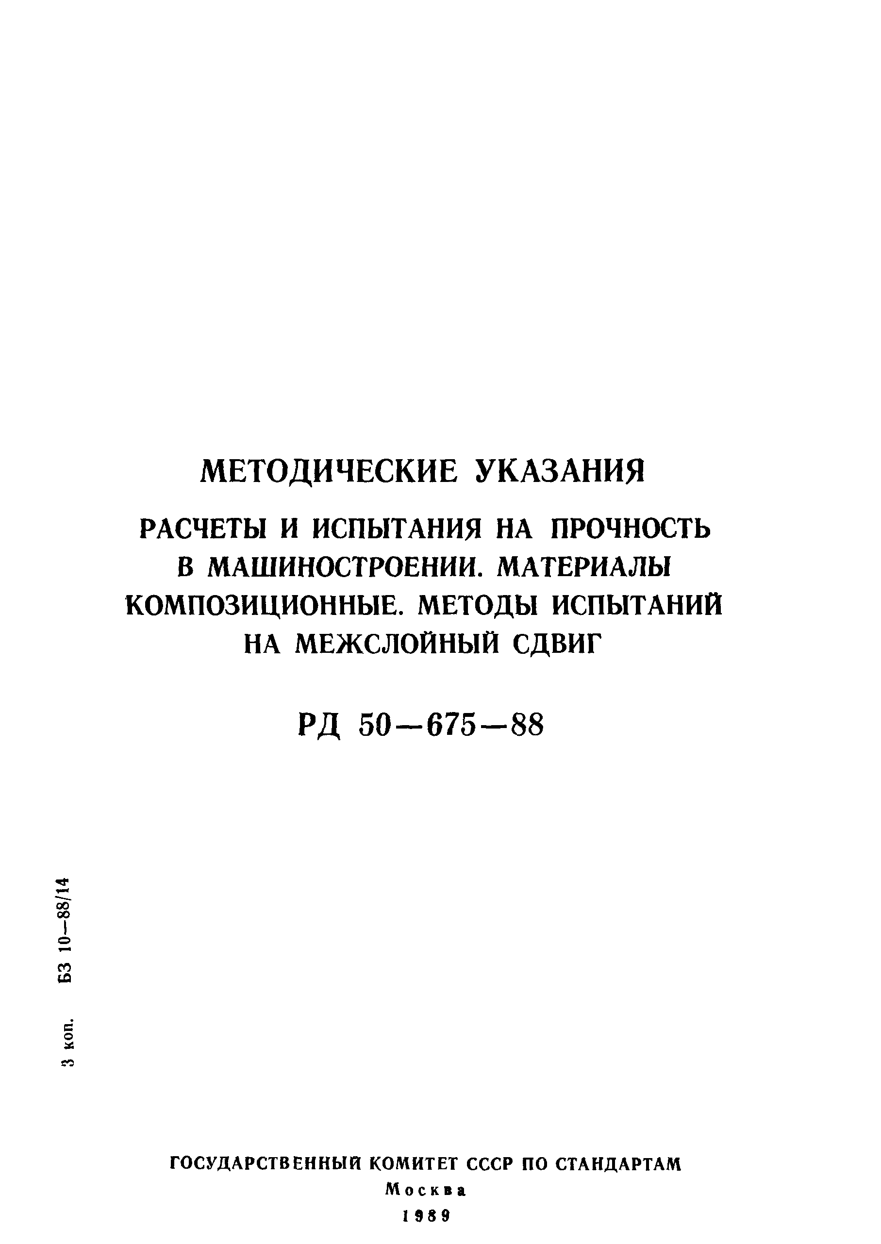 РД 50-675-88