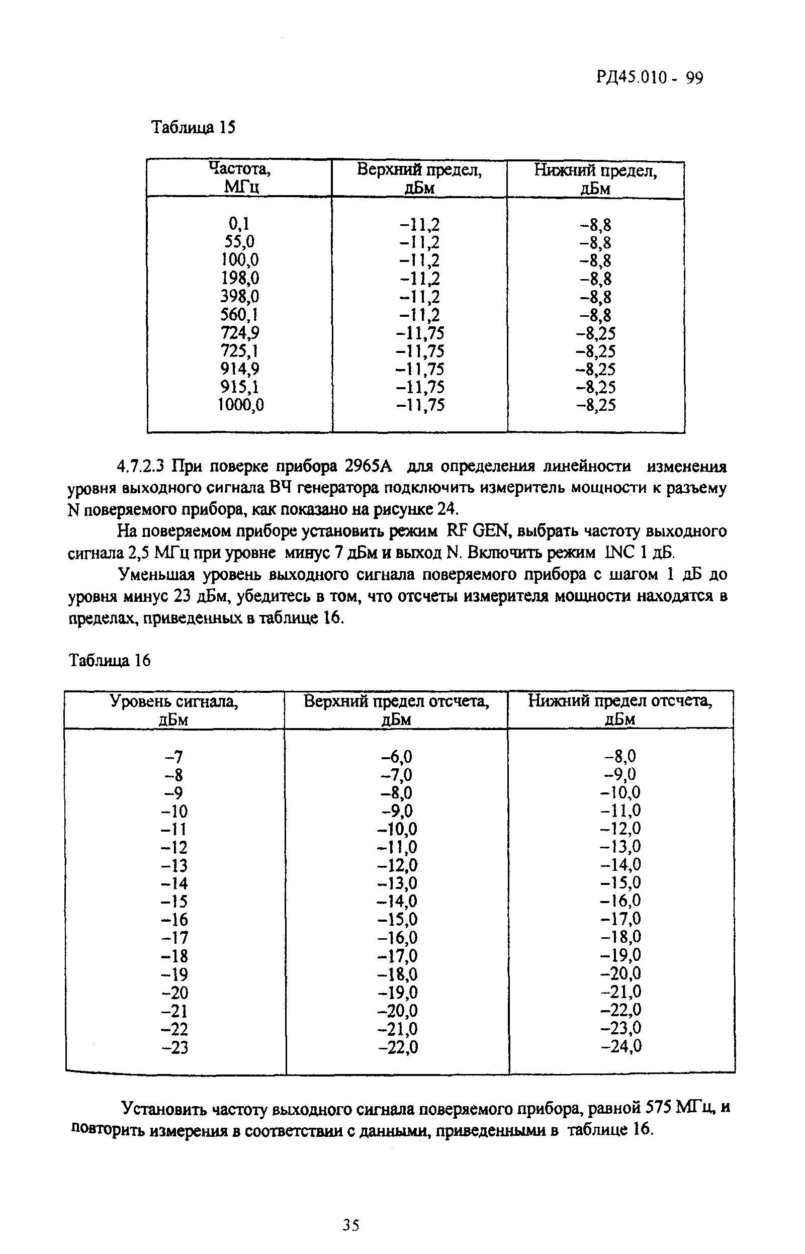 РД 45.010-99