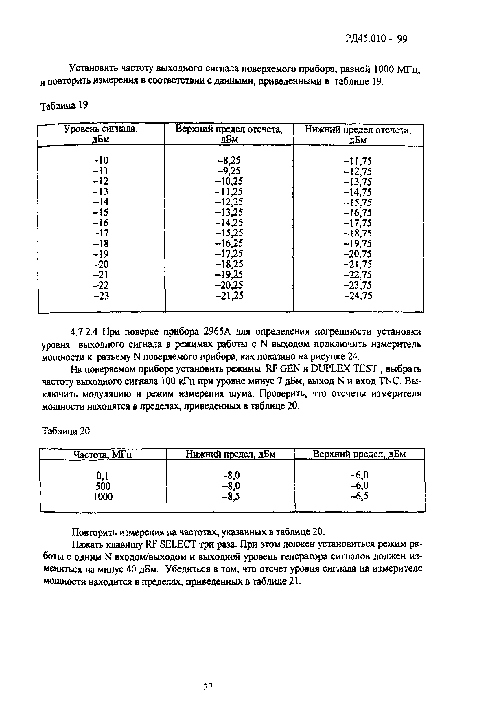 РД 45.010-99