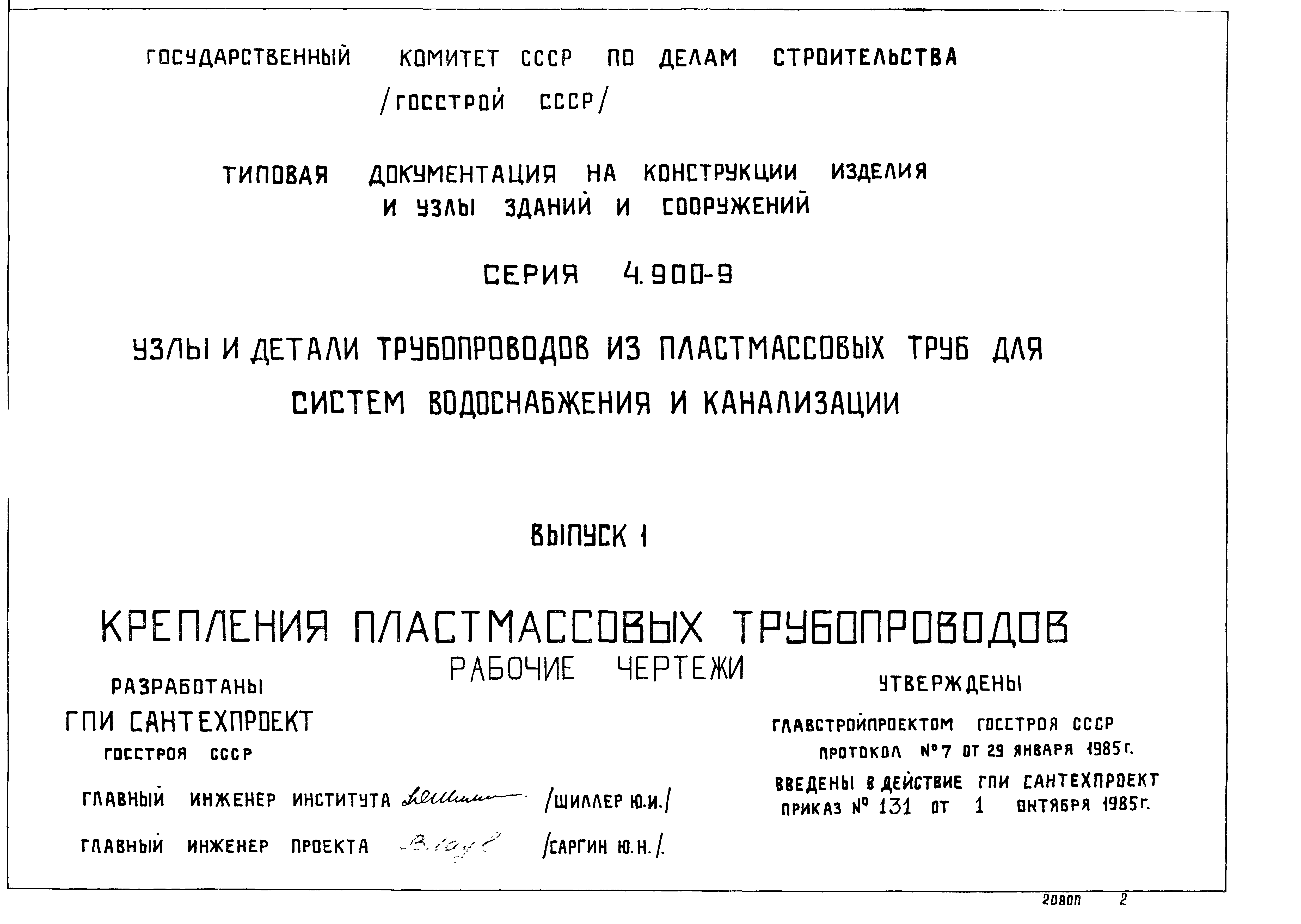 Серия 4.900-9