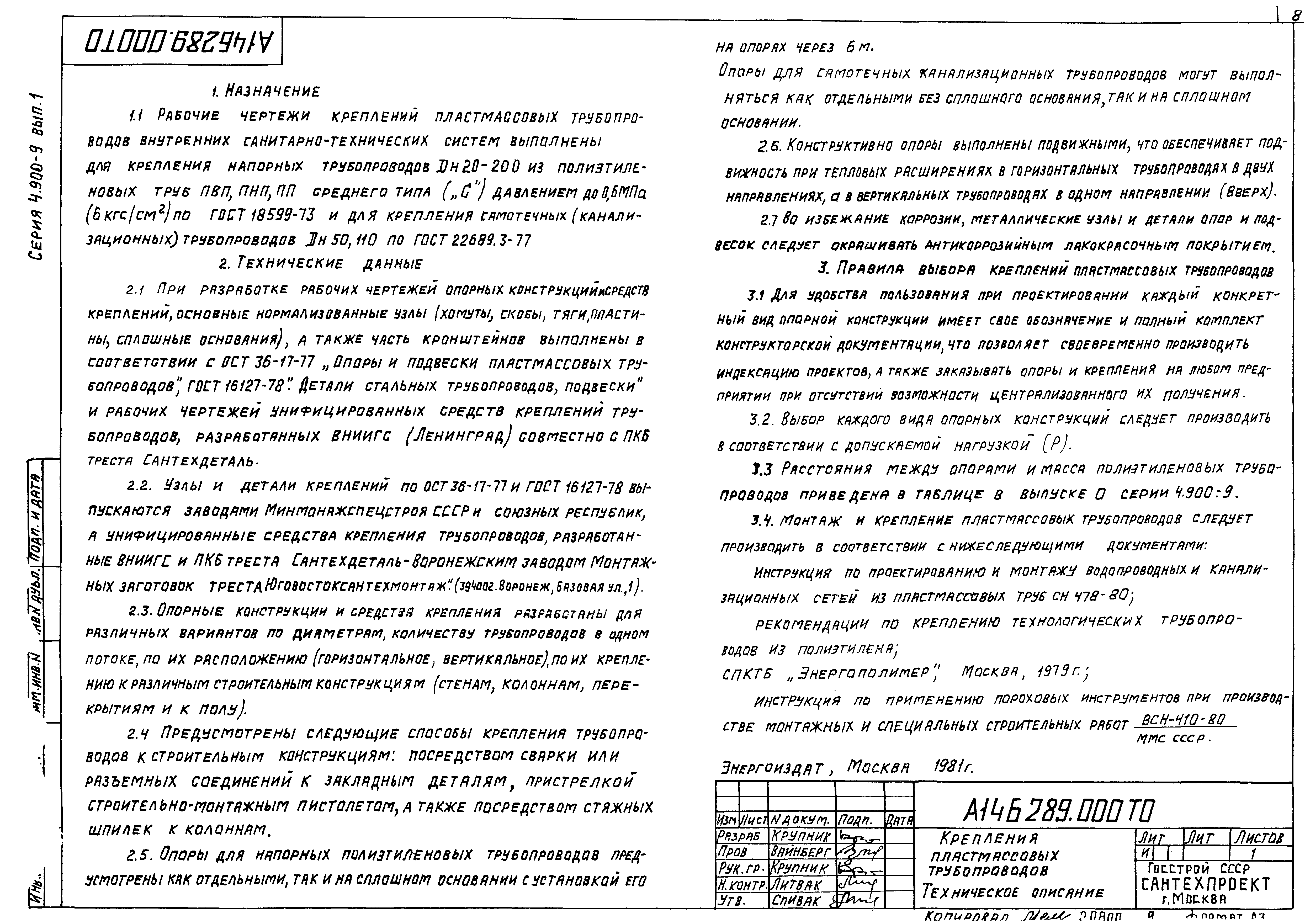 Серия 4.900-9