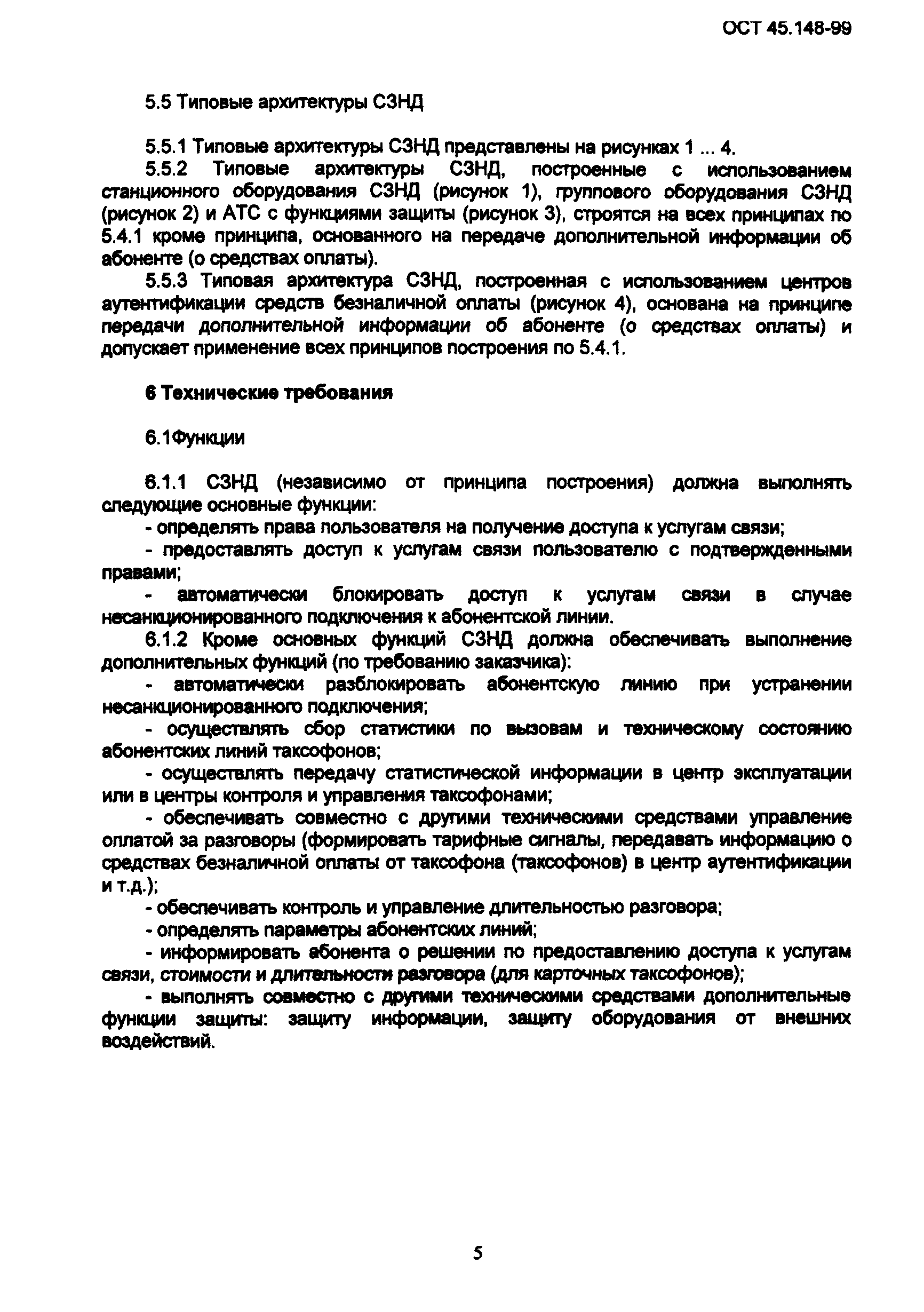 ОСТ 45.148-99