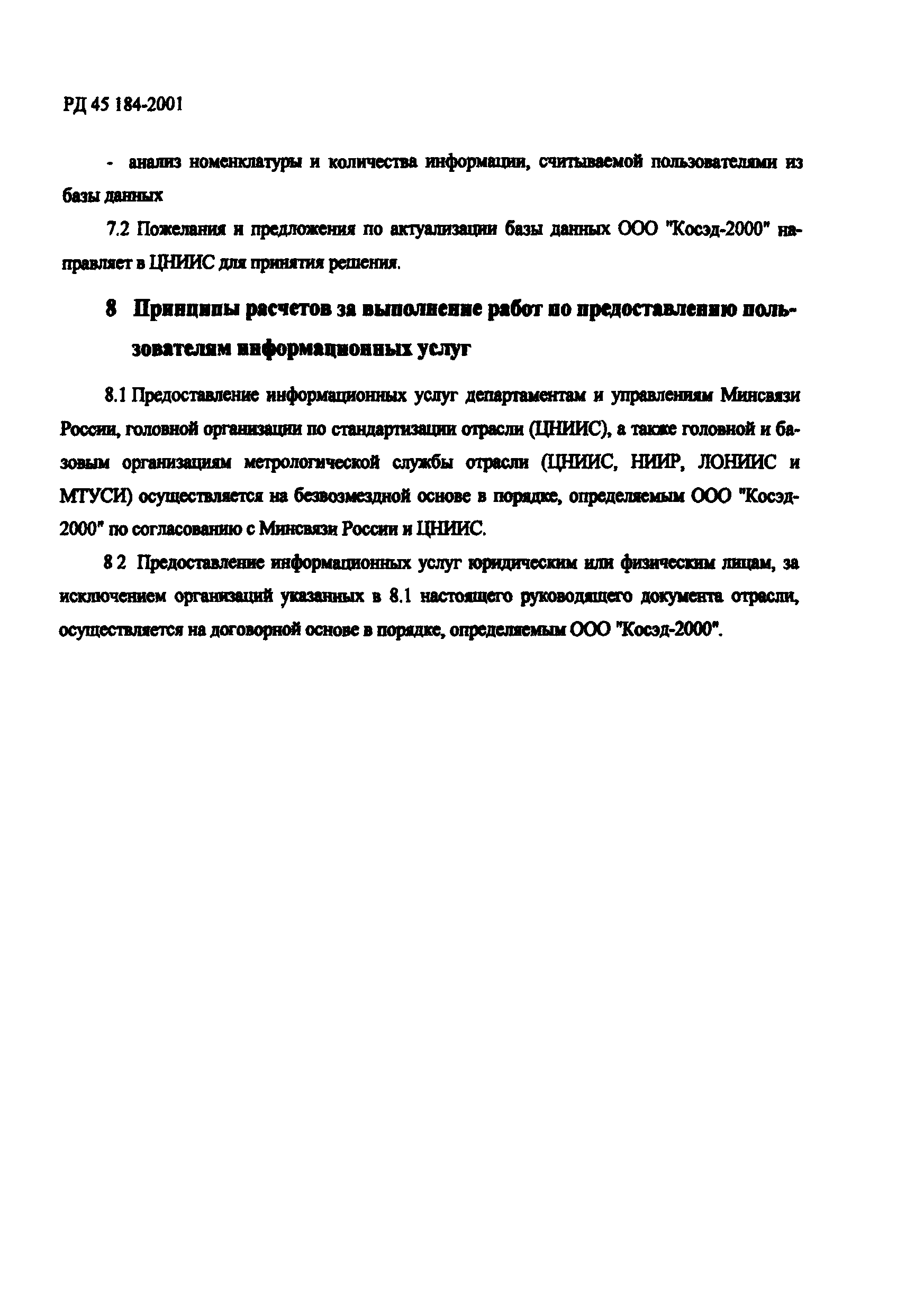 РД 45.184-2001