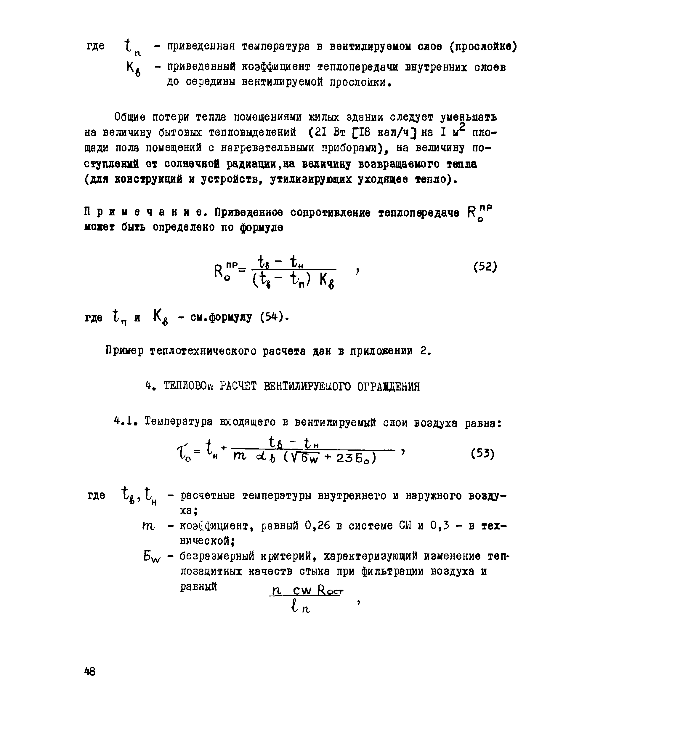 Рекомендации 