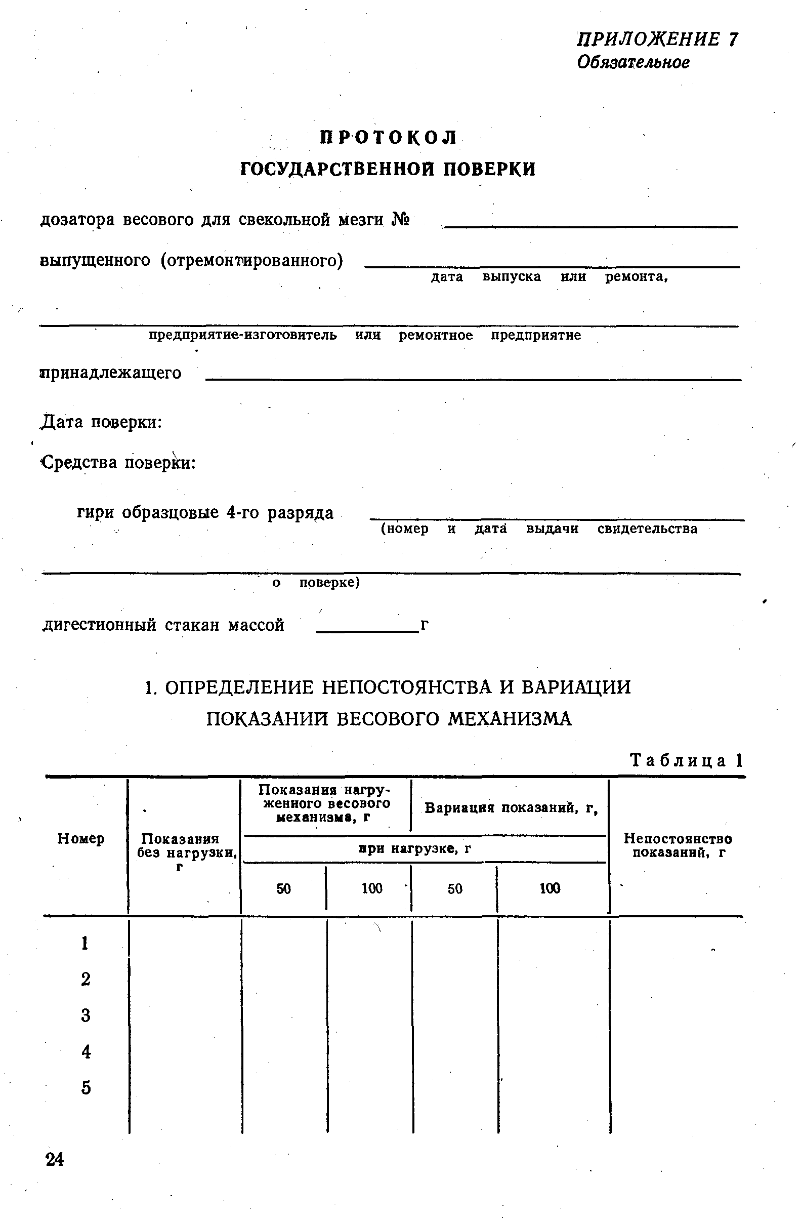 РД 50-391-83