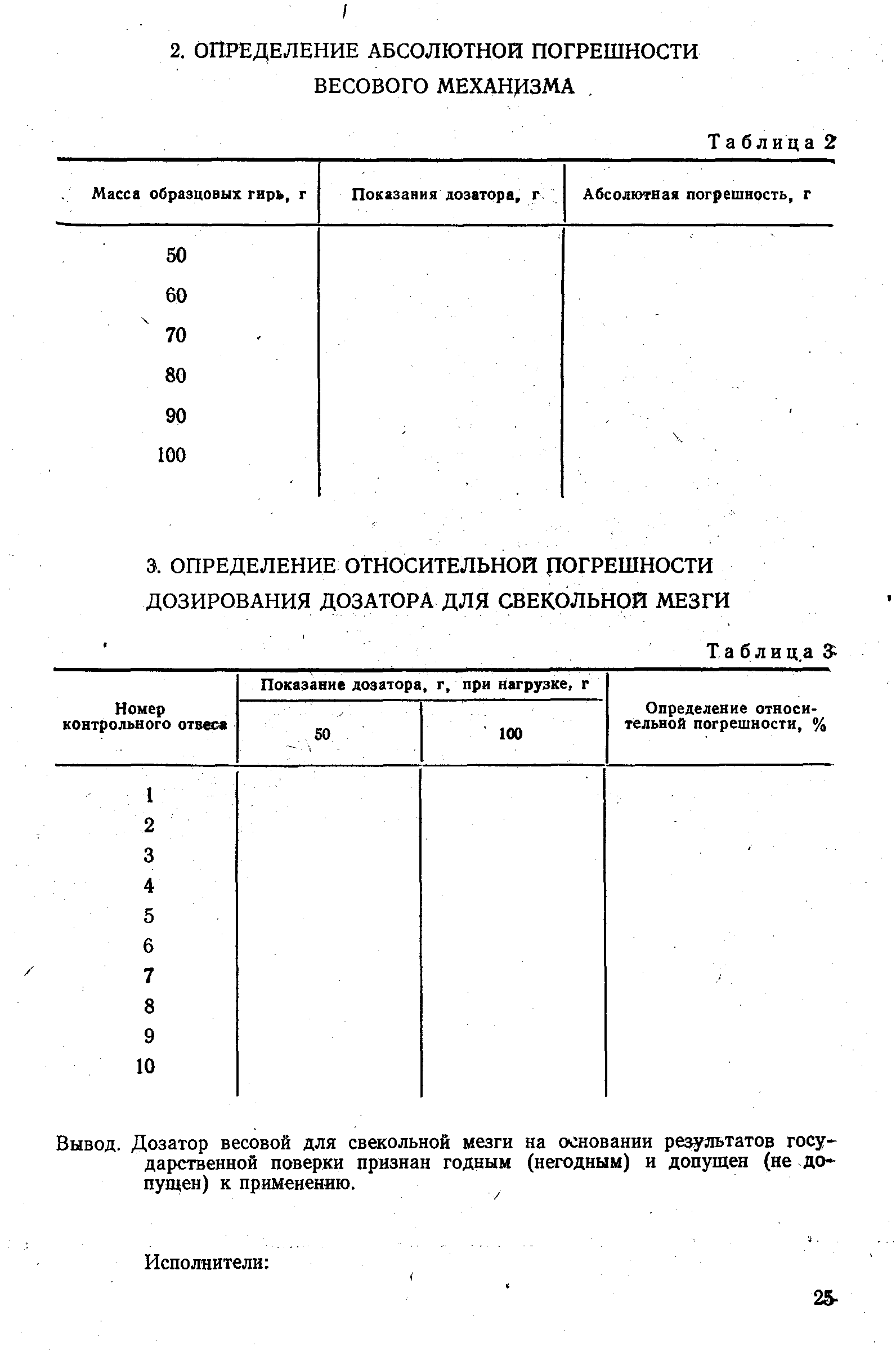 РД 50-391-83