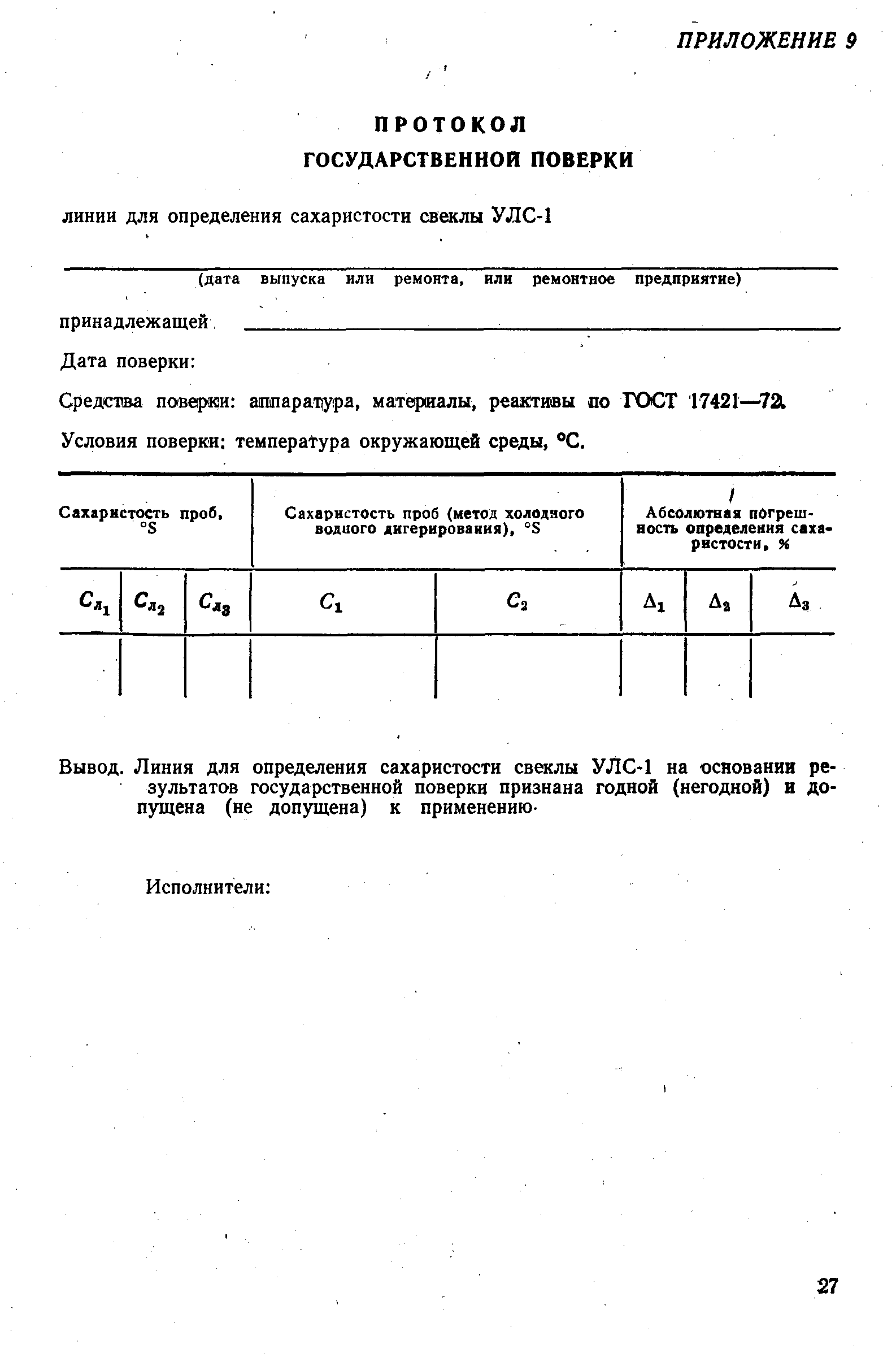 РД 50-391-83