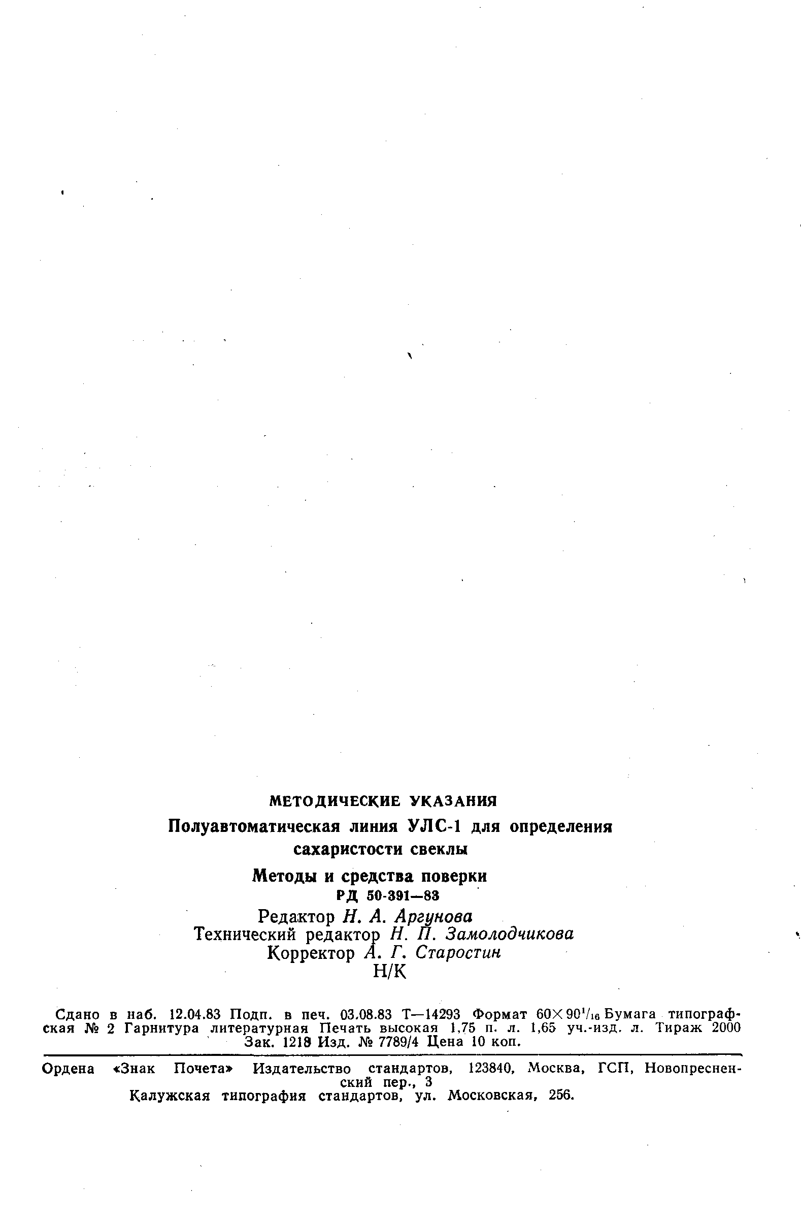 РД 50-391-83