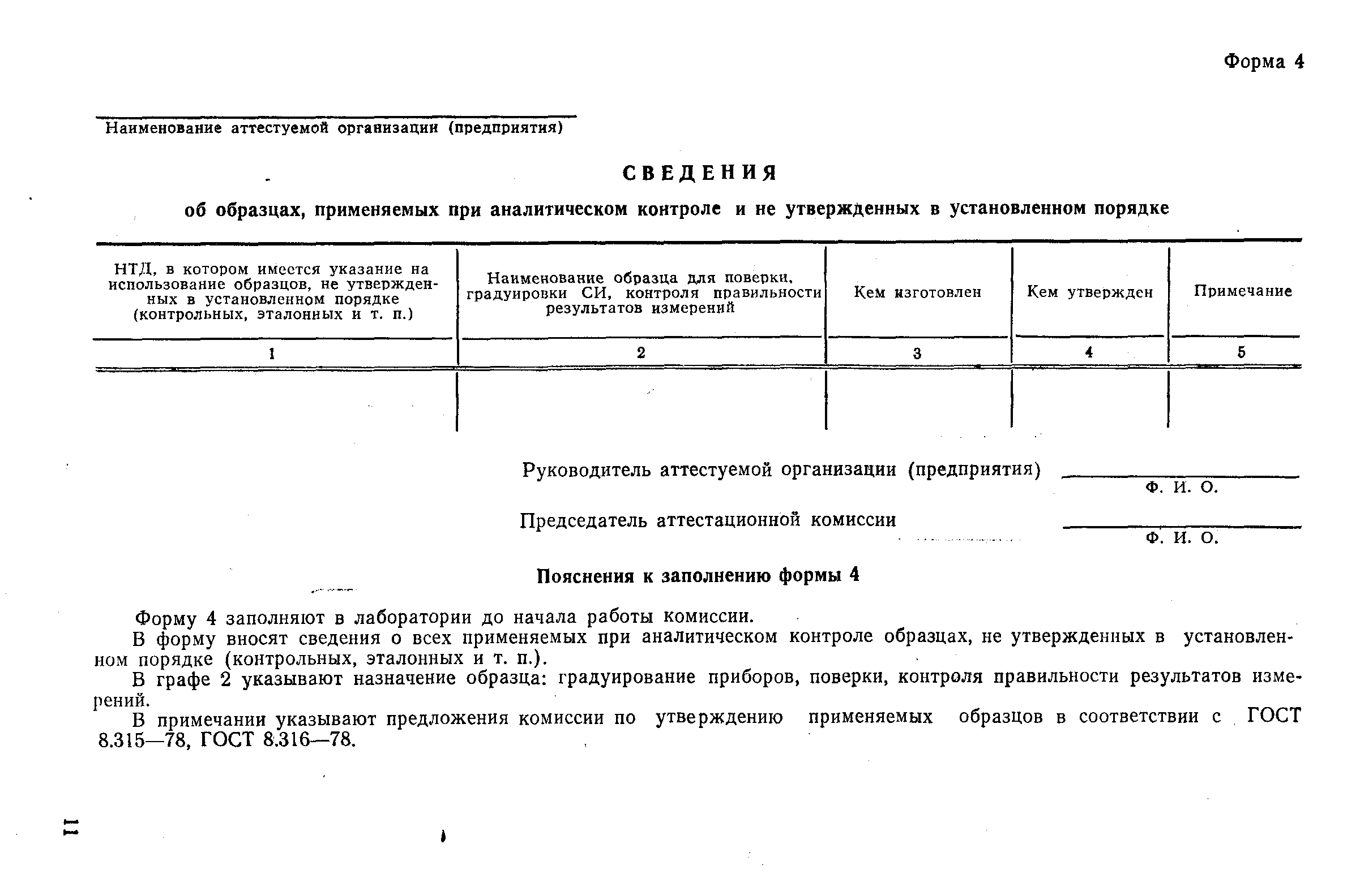 РД 50-386-83