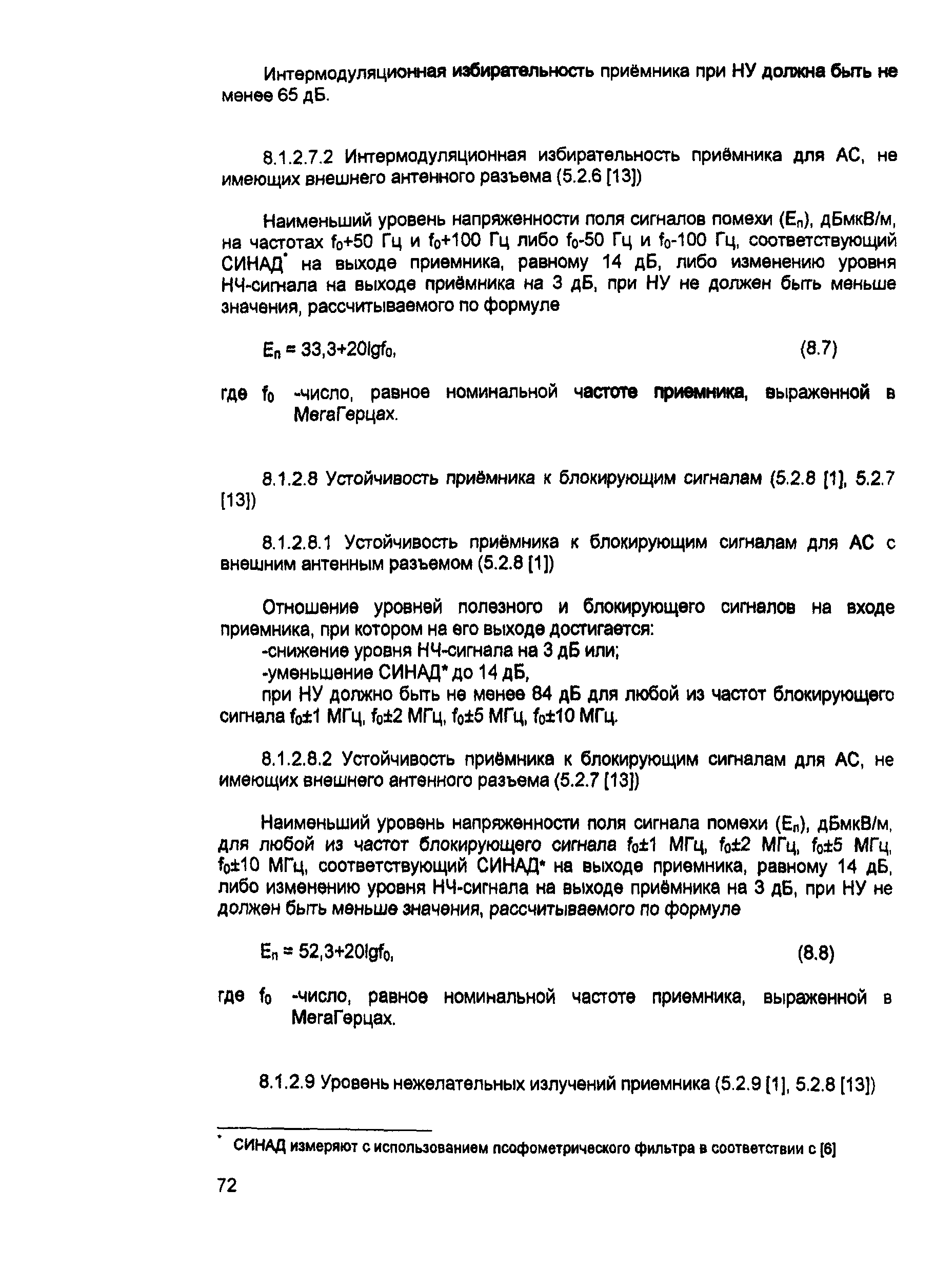 РД 45.298-2002