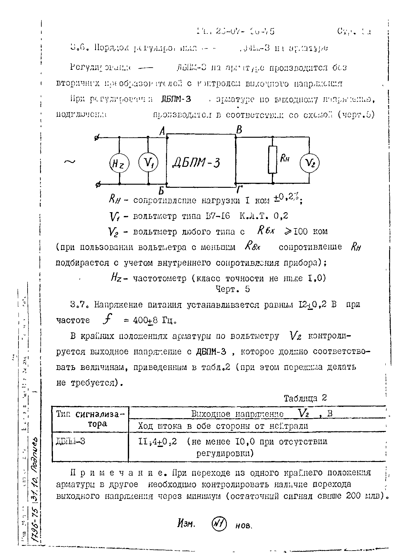 РТМ 26-07-196-75