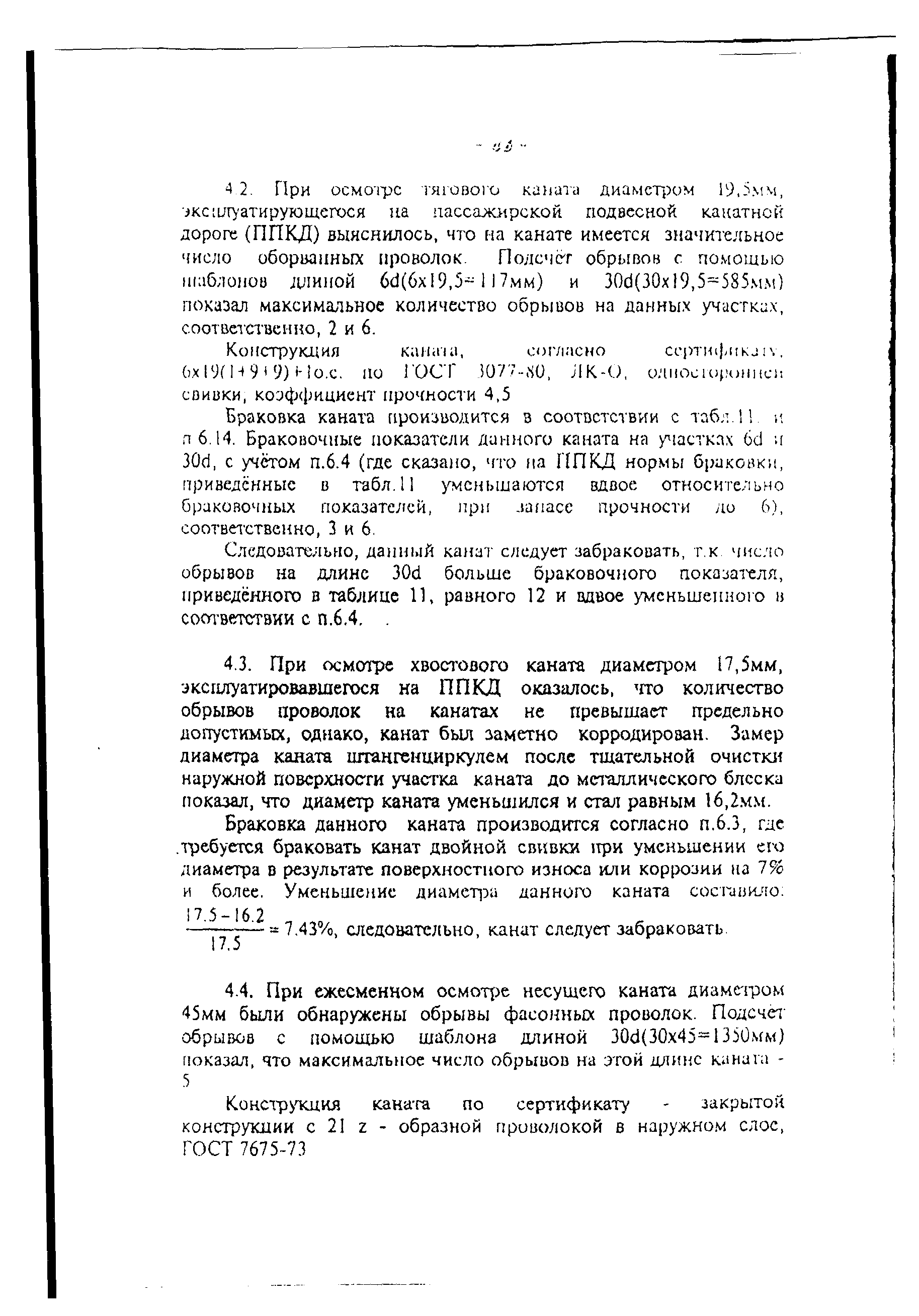 РД РОСЭК 012-97