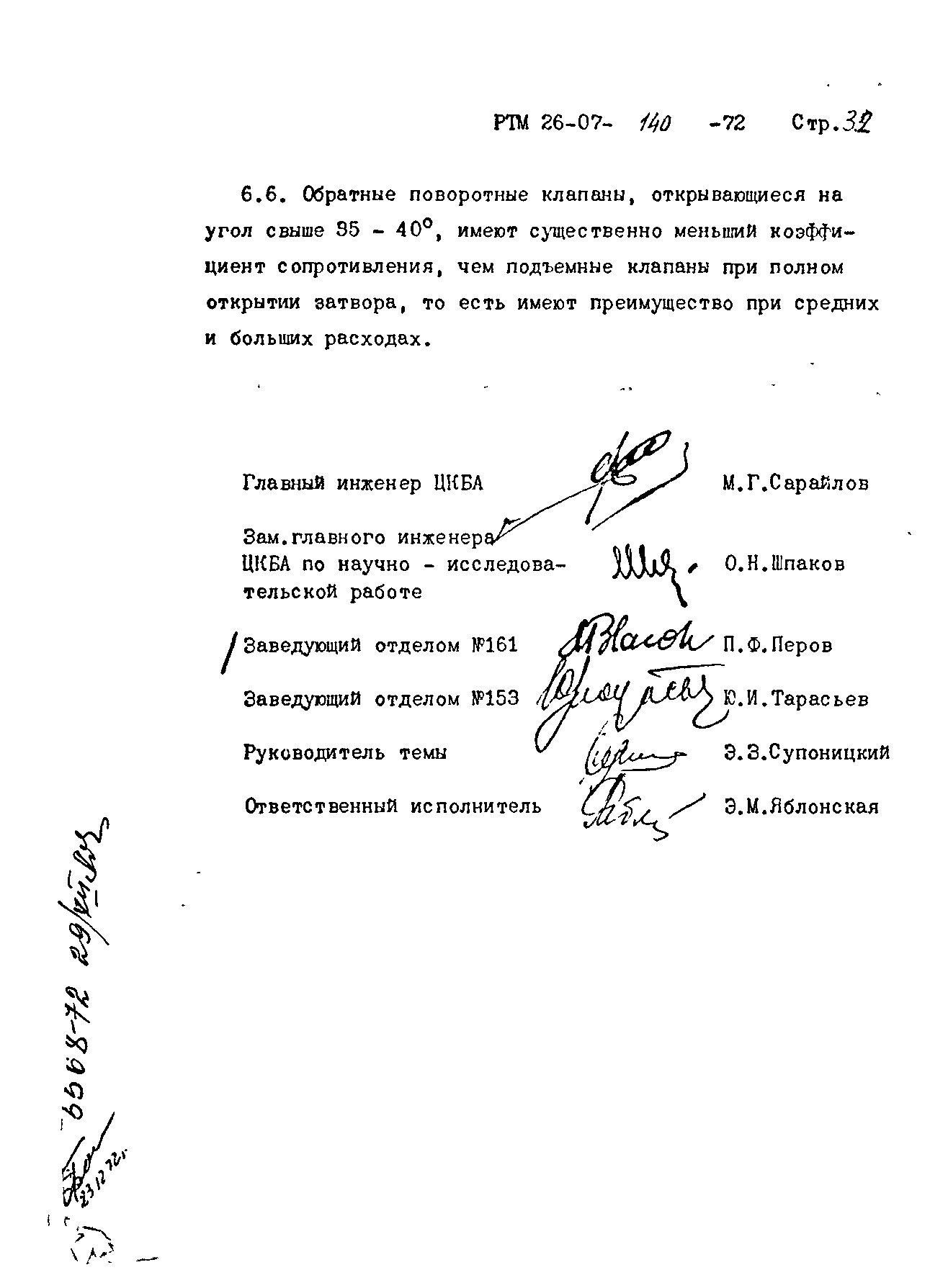 РТМ 26-07-140-72