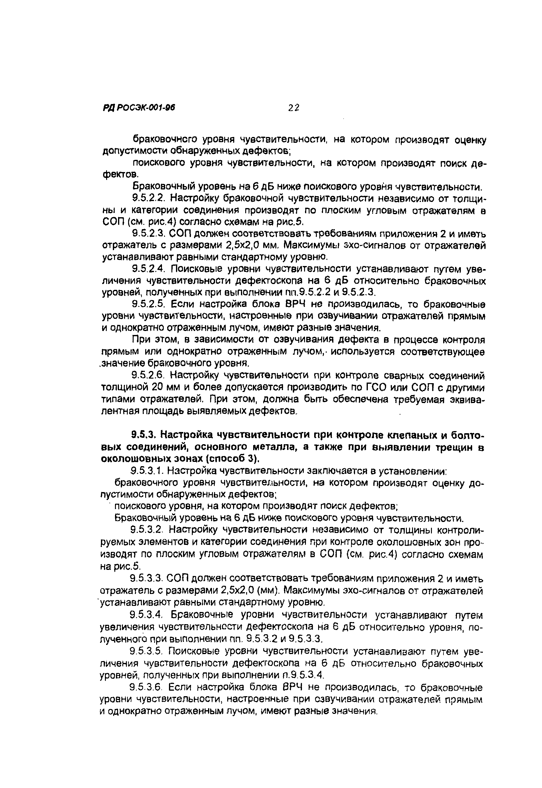 РД РОСЭК 001-96