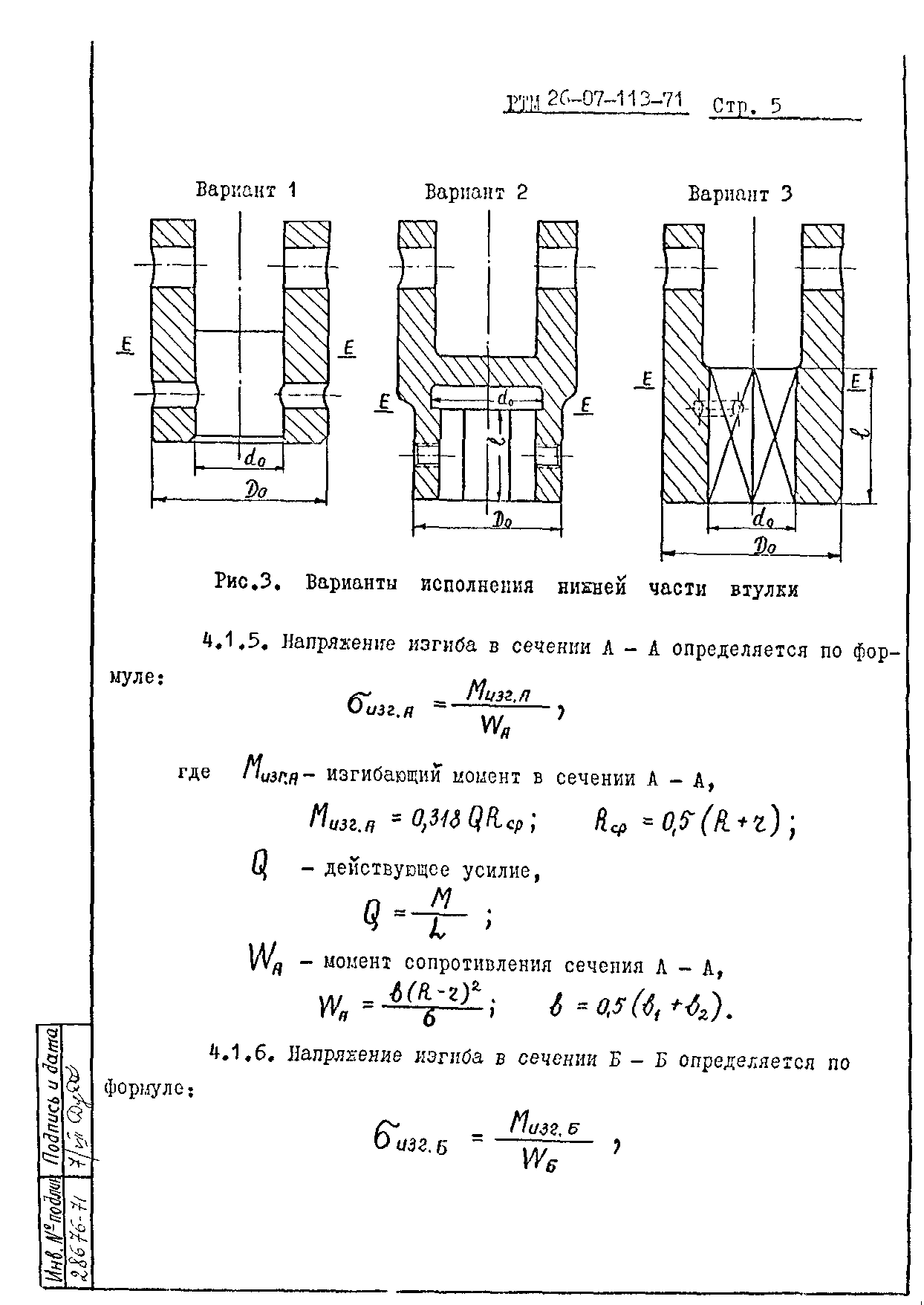 РТМ 26-07-113-71