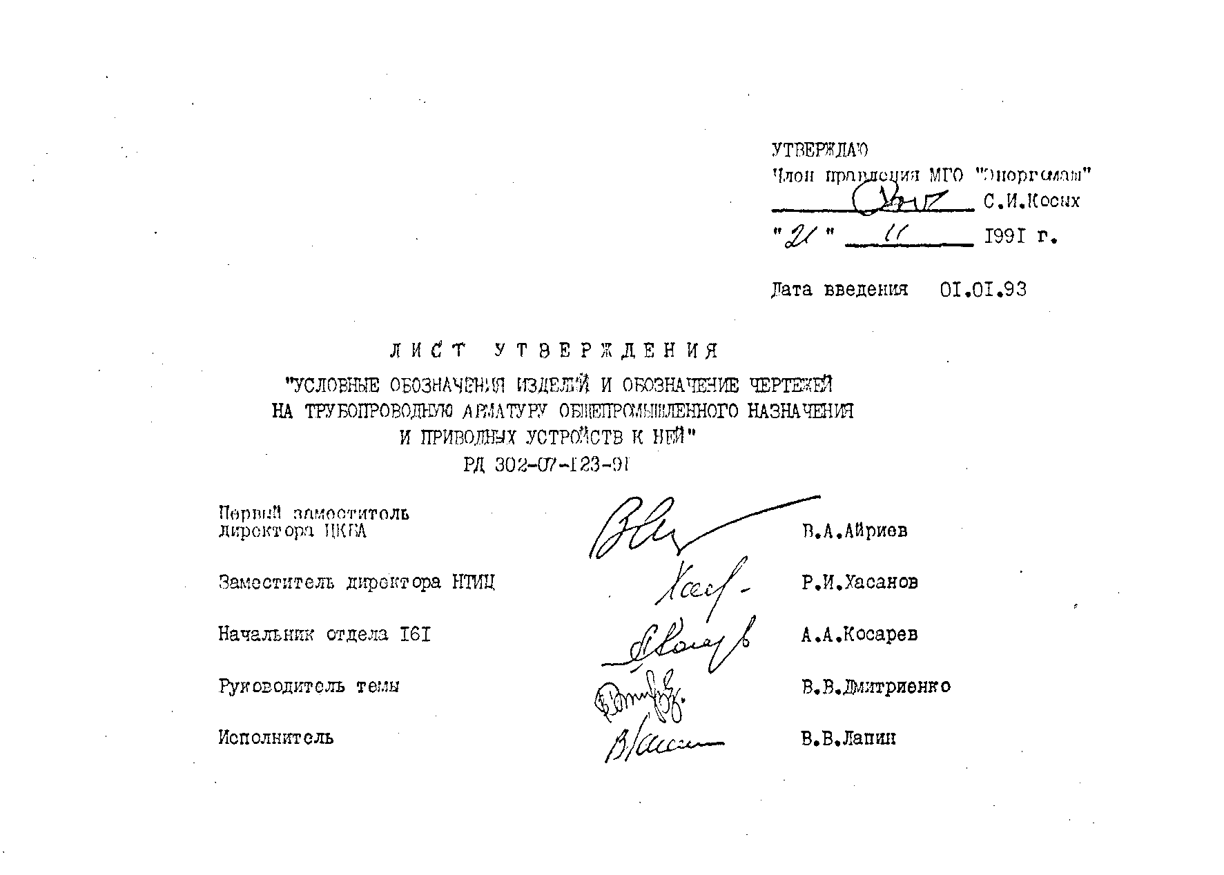 РД 302-07-123-91