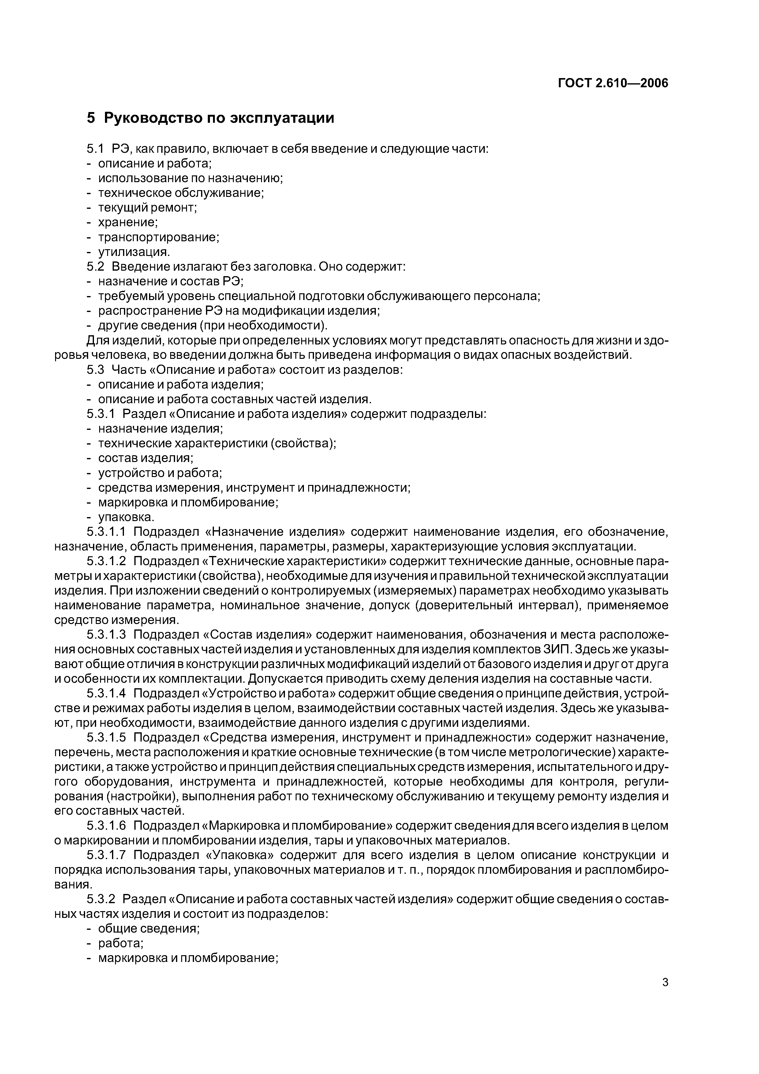 ГОСТ 2.610-2006