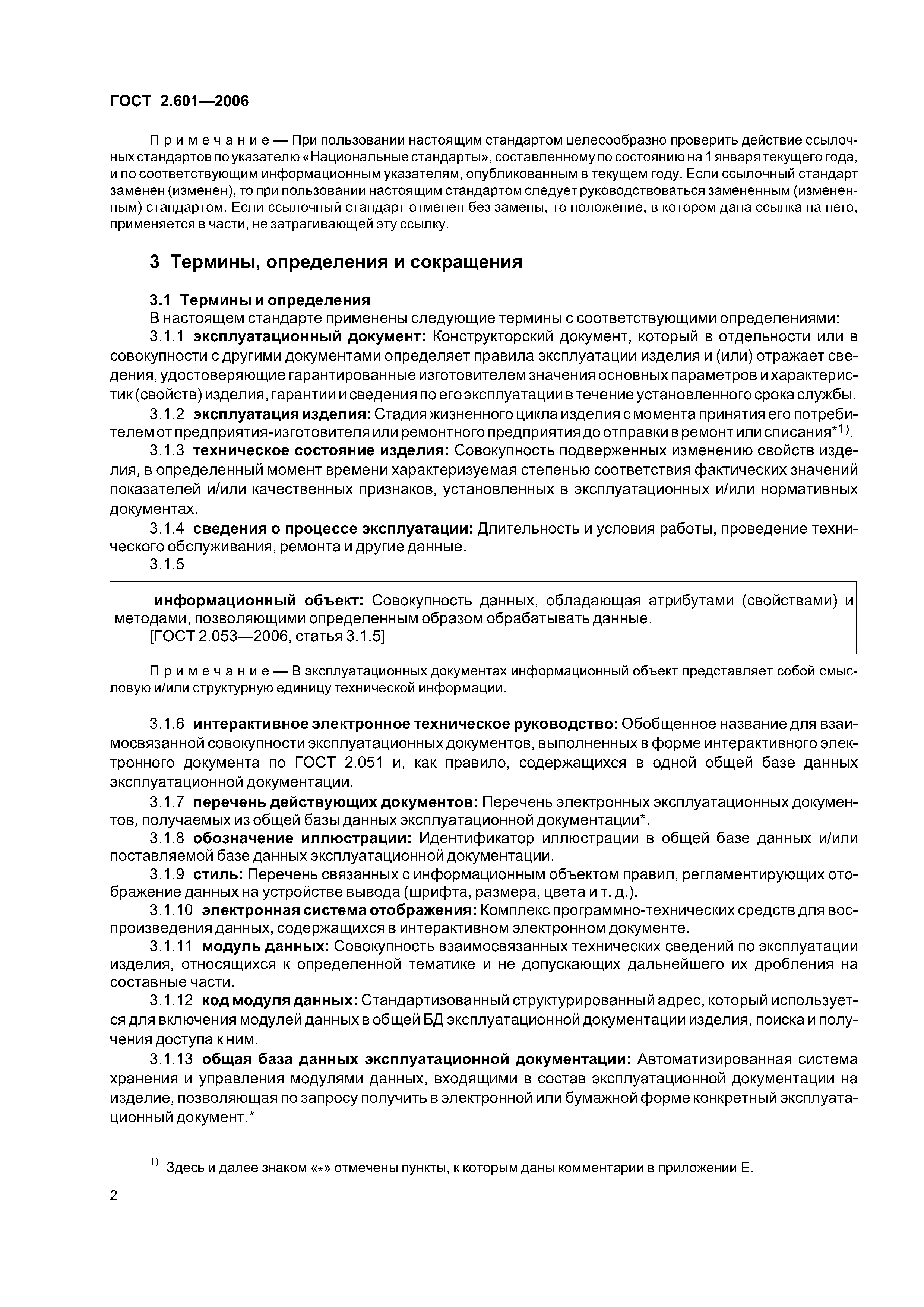 ГОСТ 2.601-2006