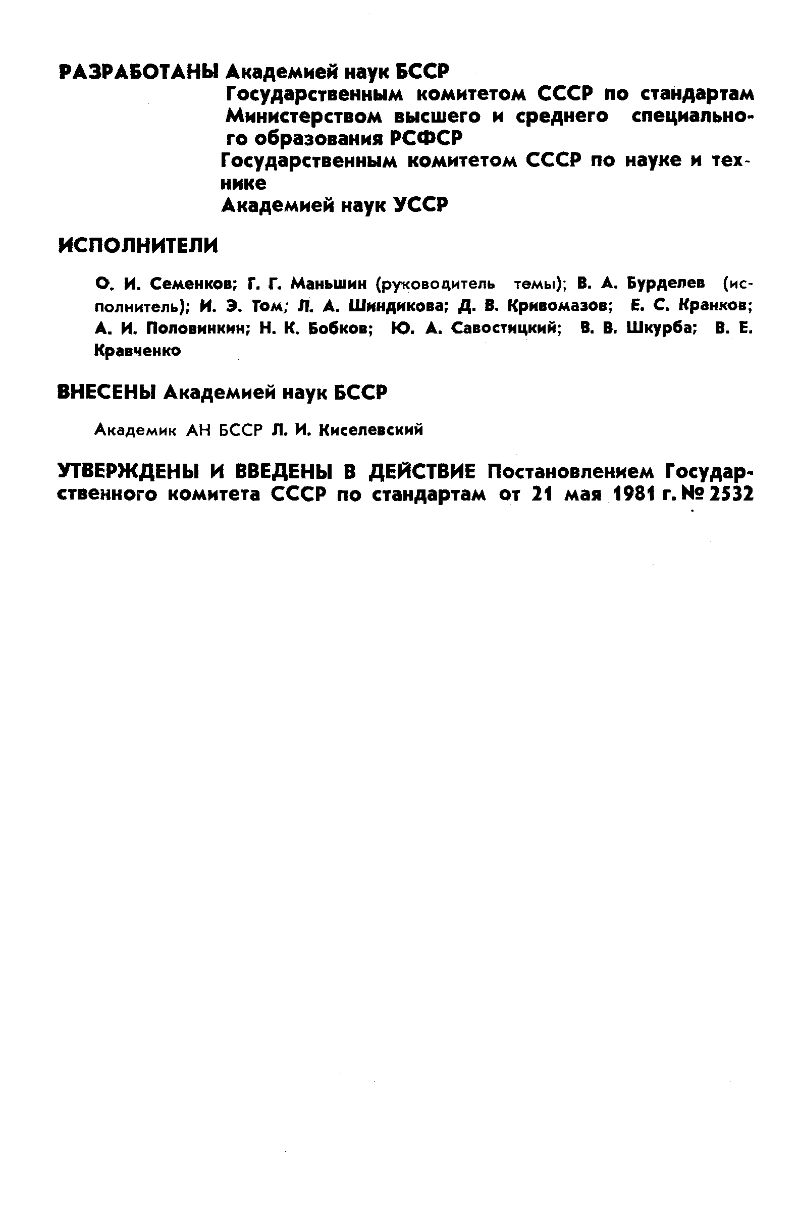 РД 50-250-81
