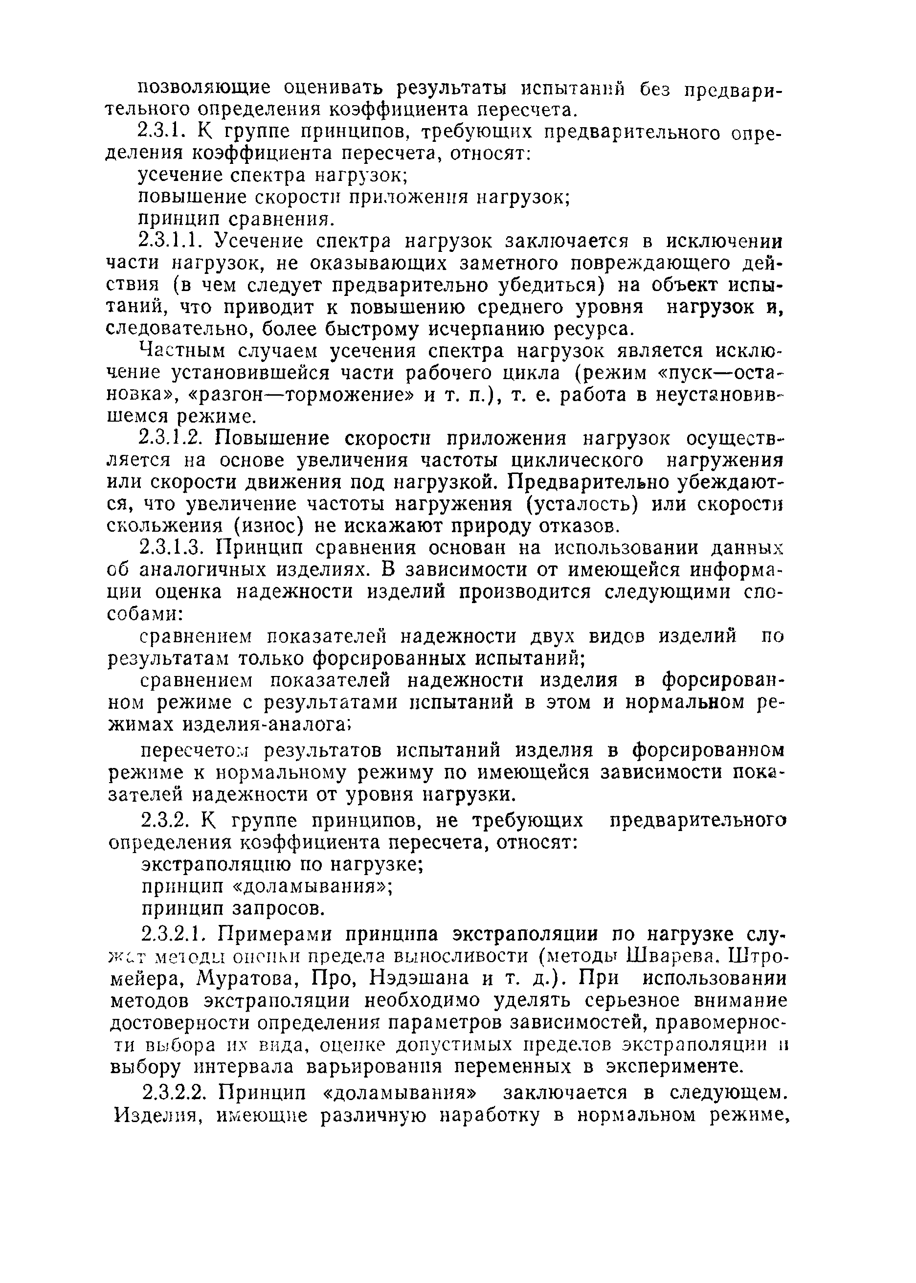 РД 50-424-83