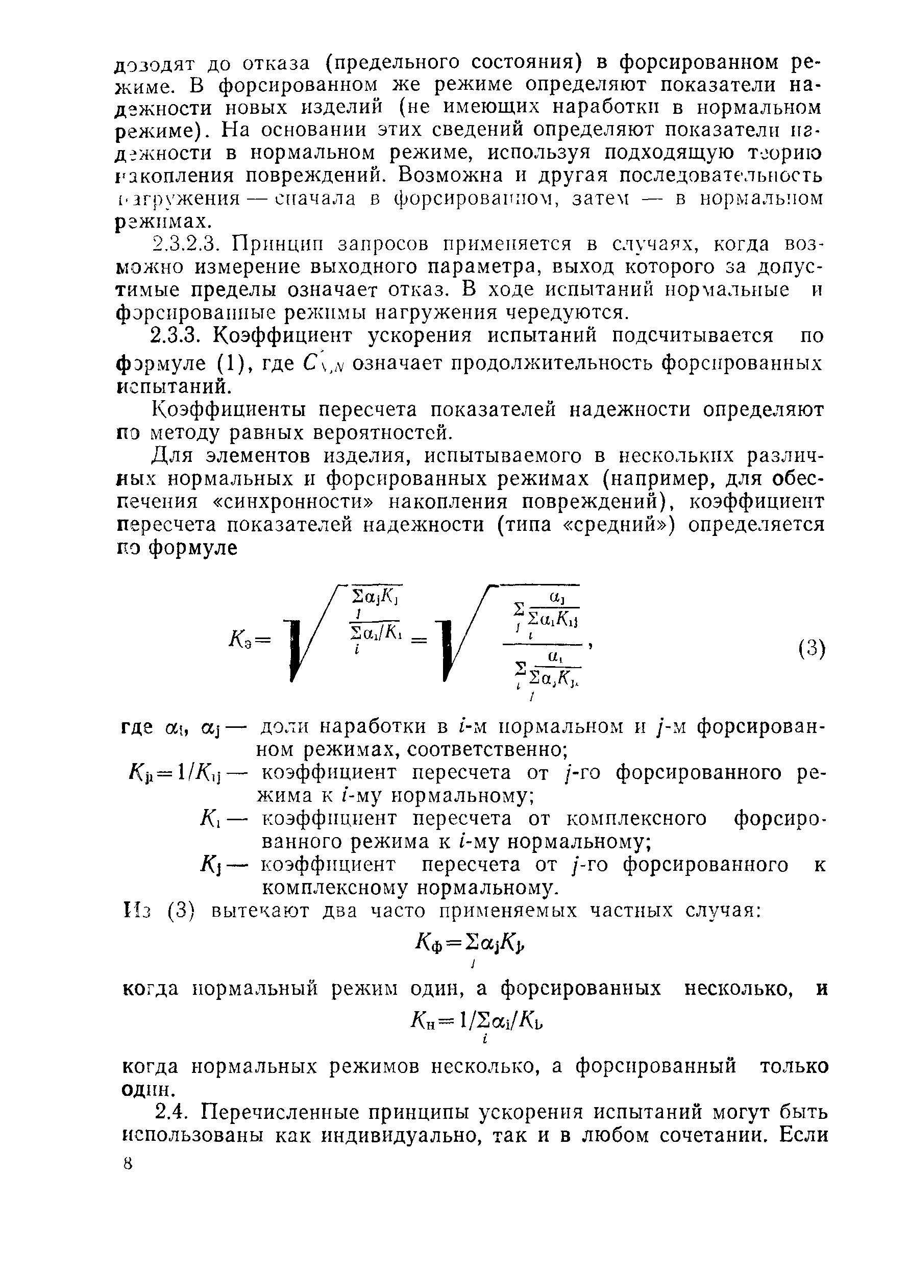РД 50-424-83