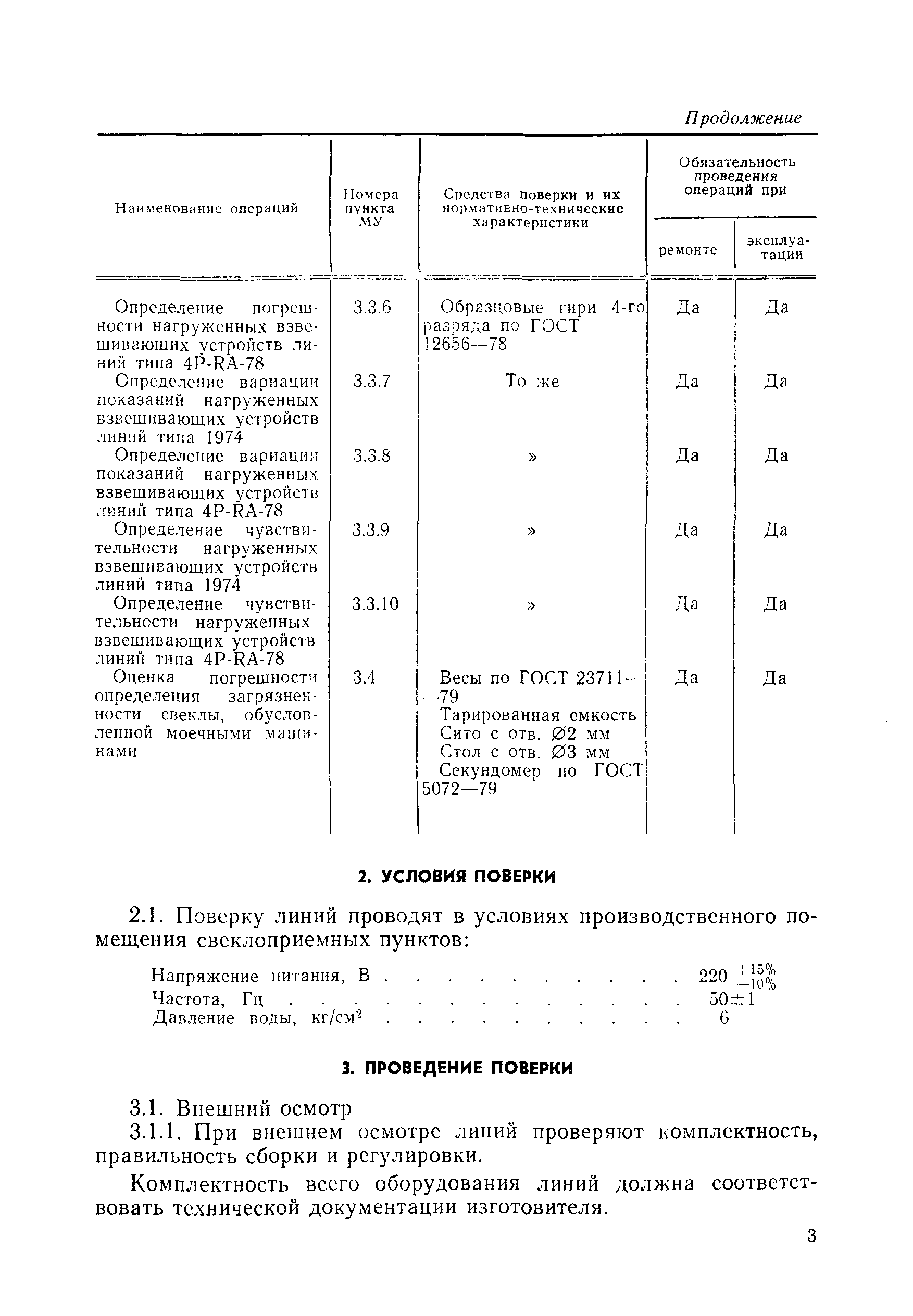 РД 50-384-83