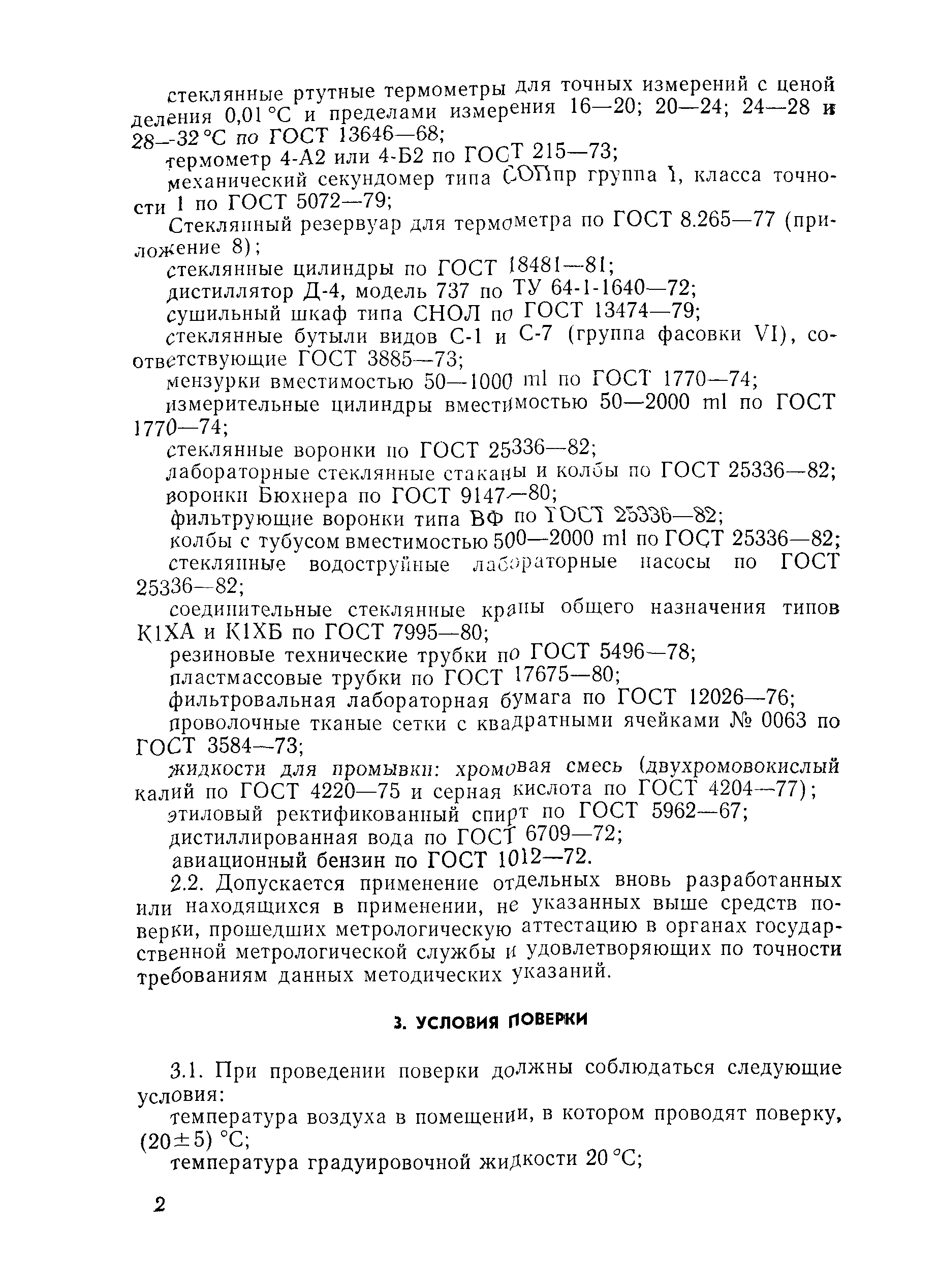 РД 50-366-82