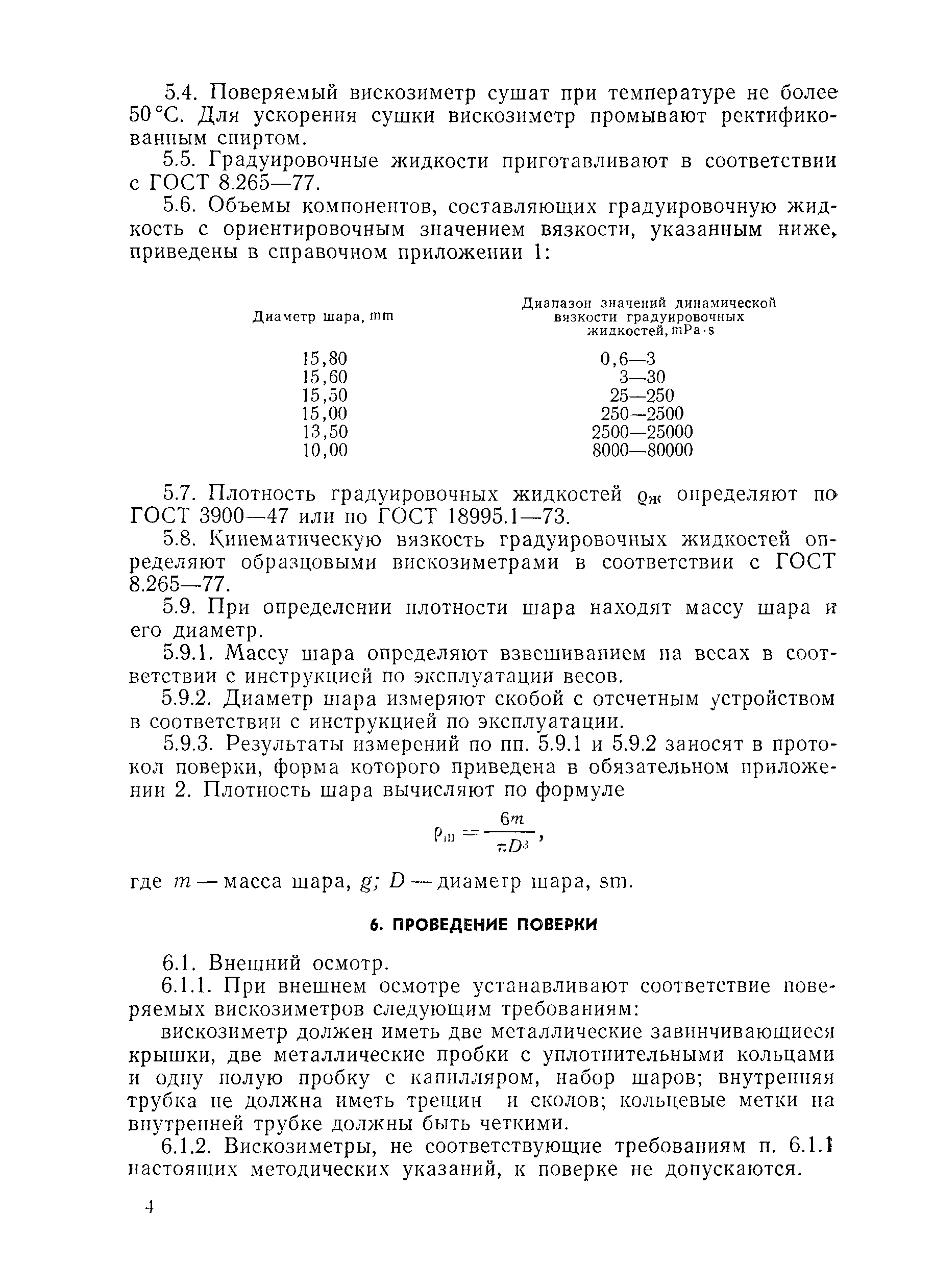 РД 50-366-82