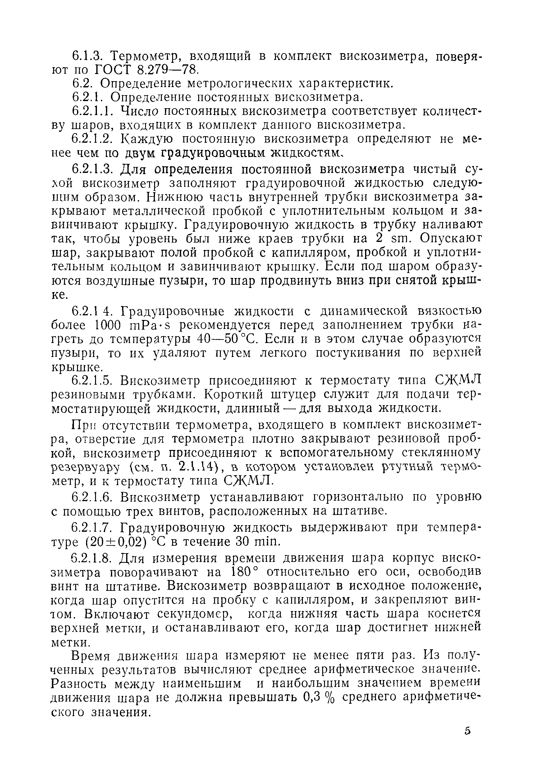 РД 50-366-82