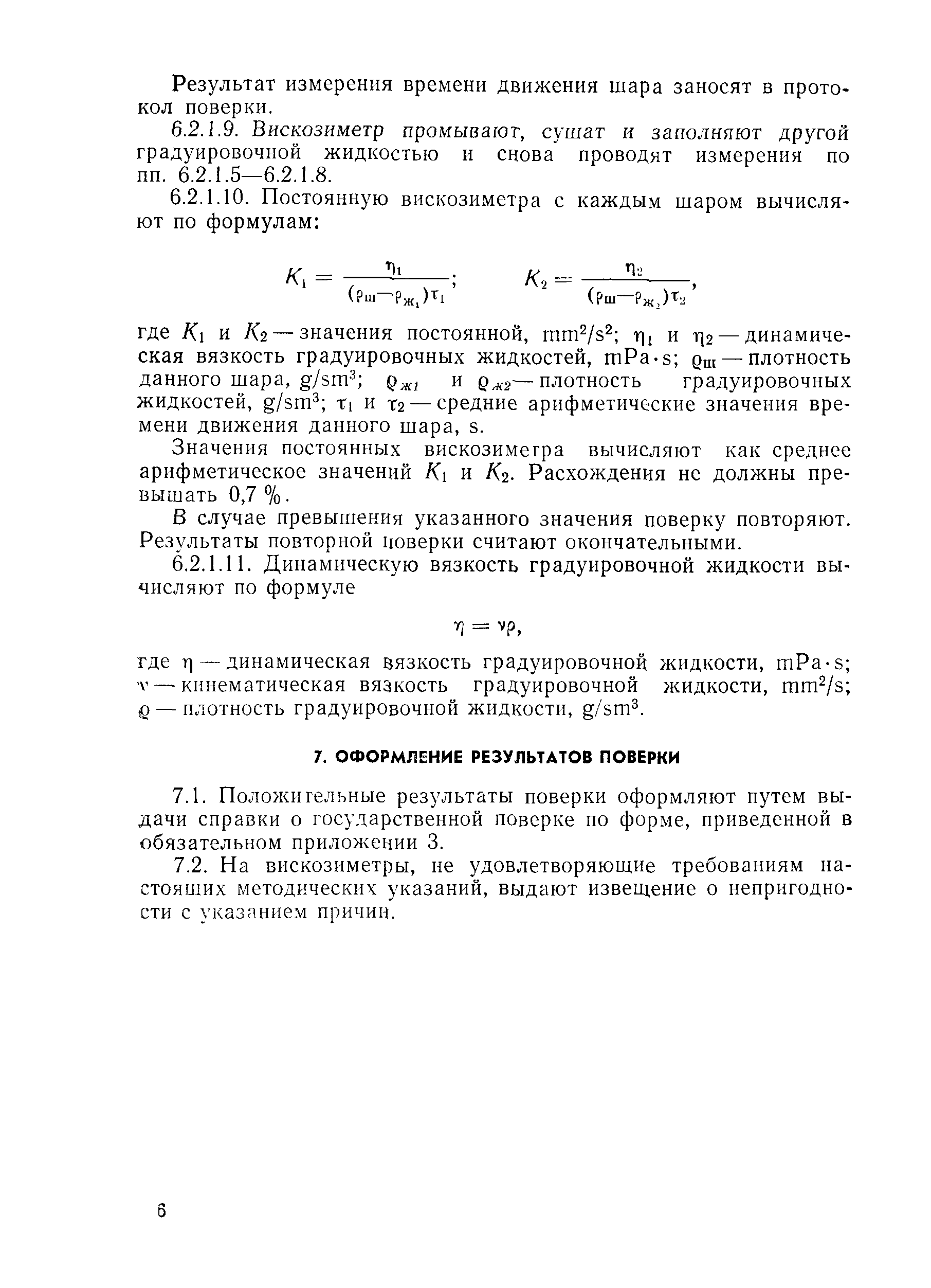 РД 50-366-82