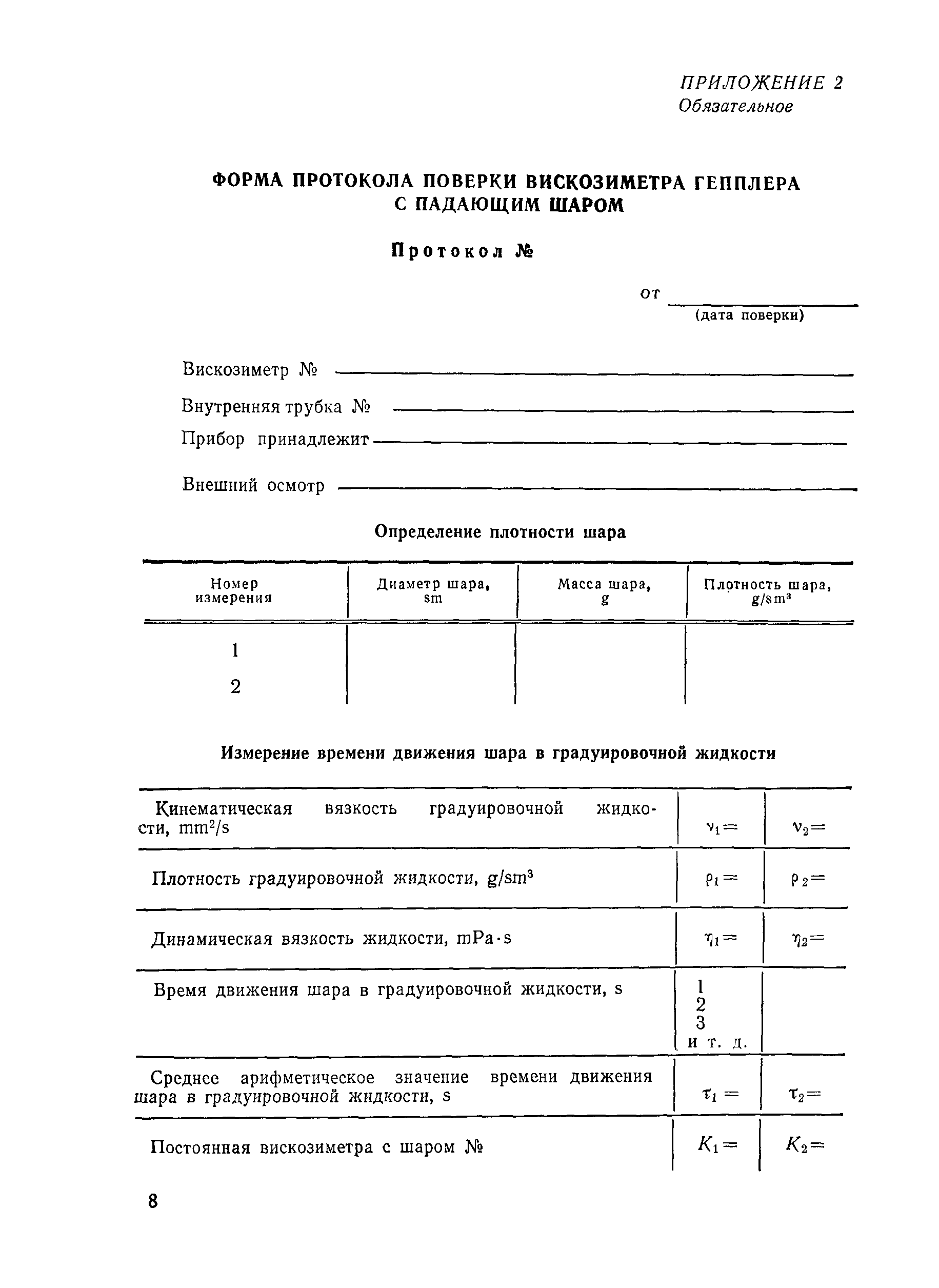 РД 50-366-82