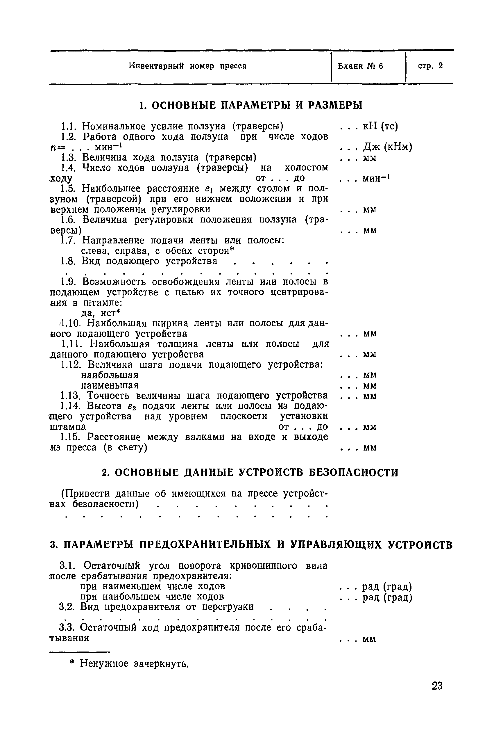 РД 50-296-81