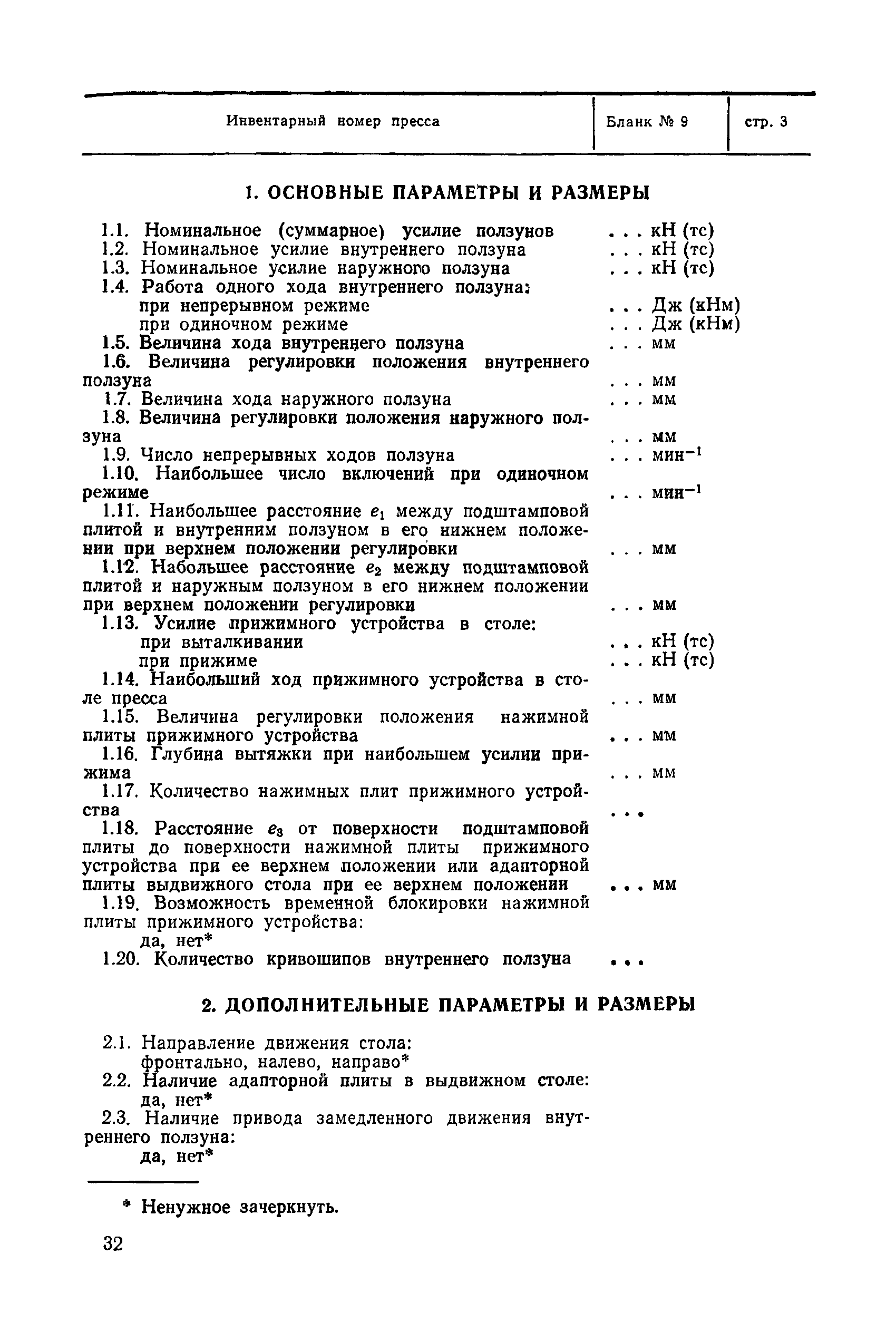 РД 50-296-81