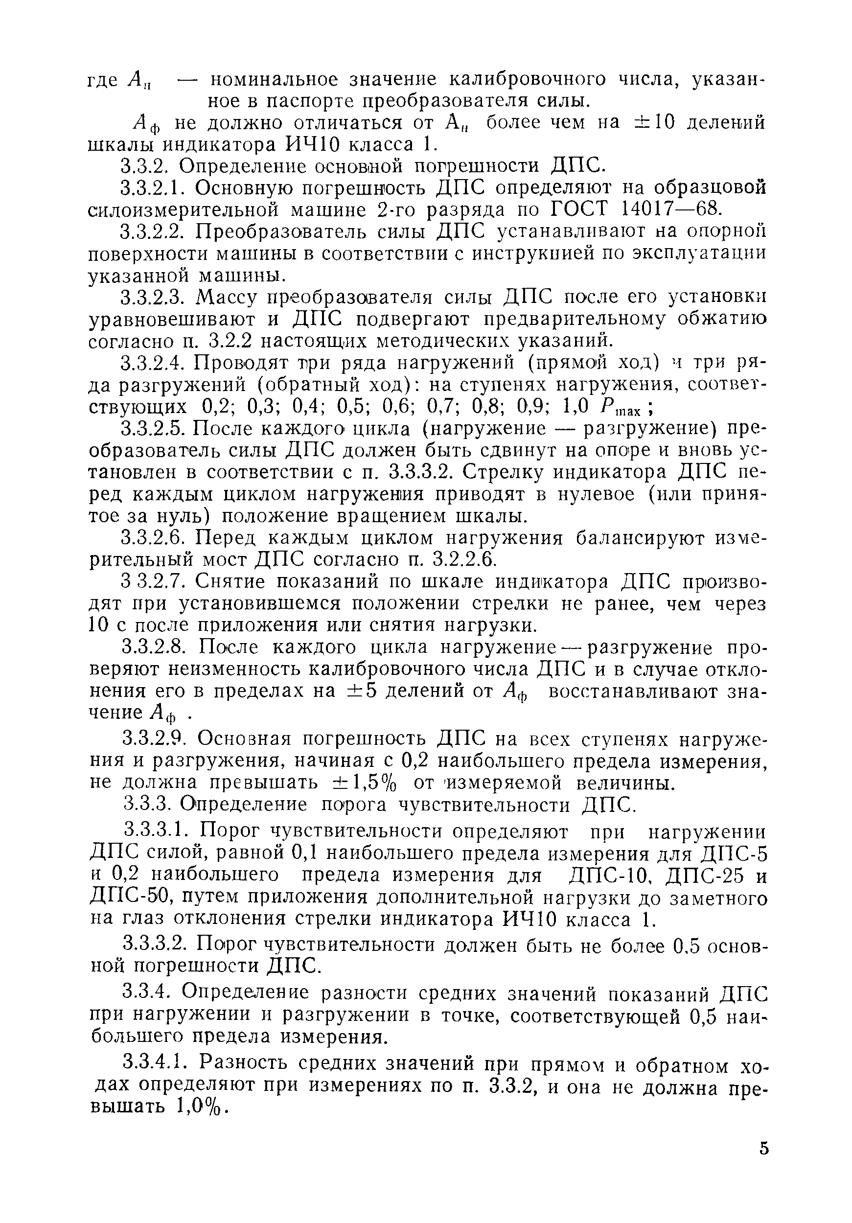 РД 50-274-81