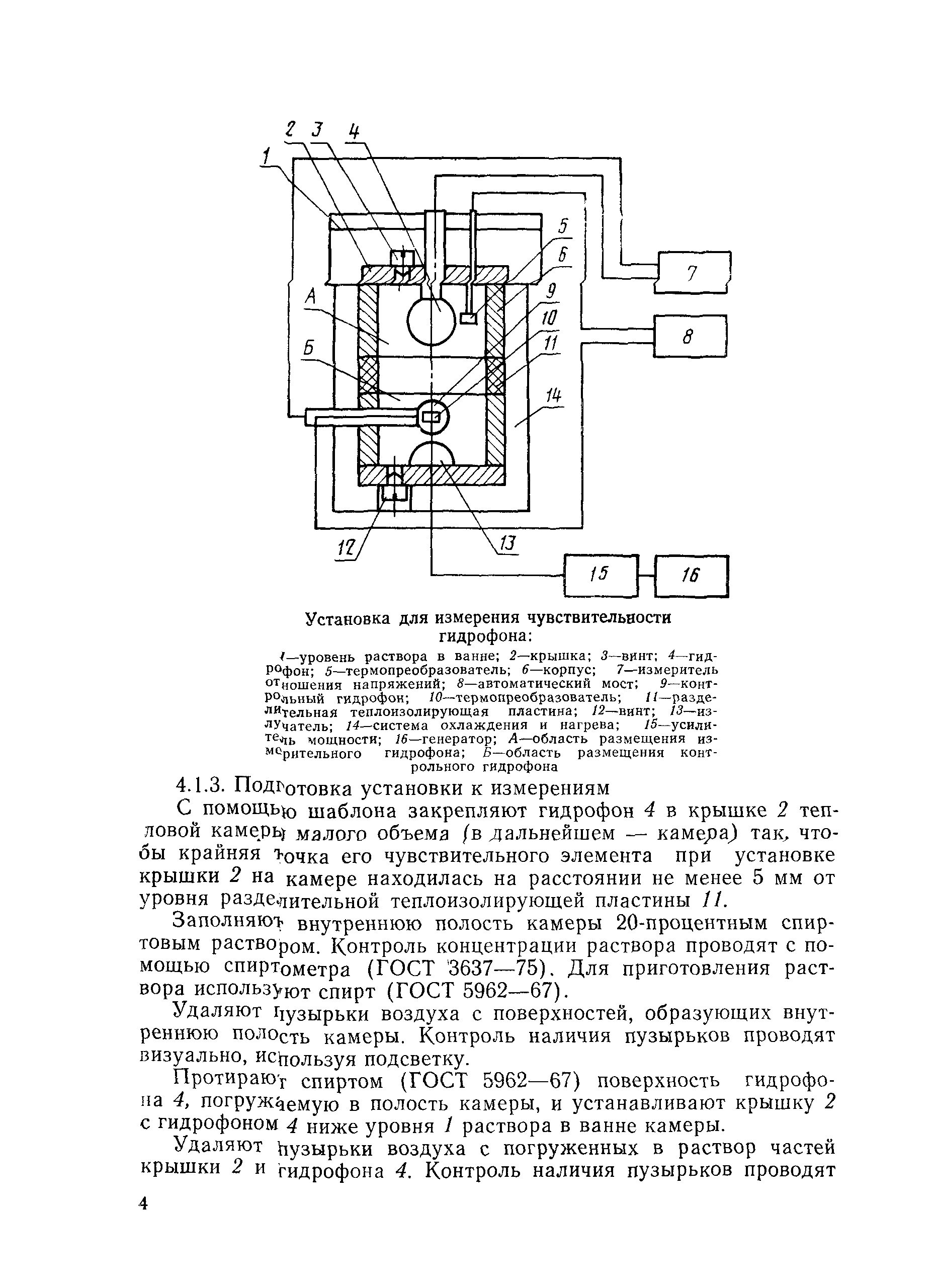 РД 50-283-81