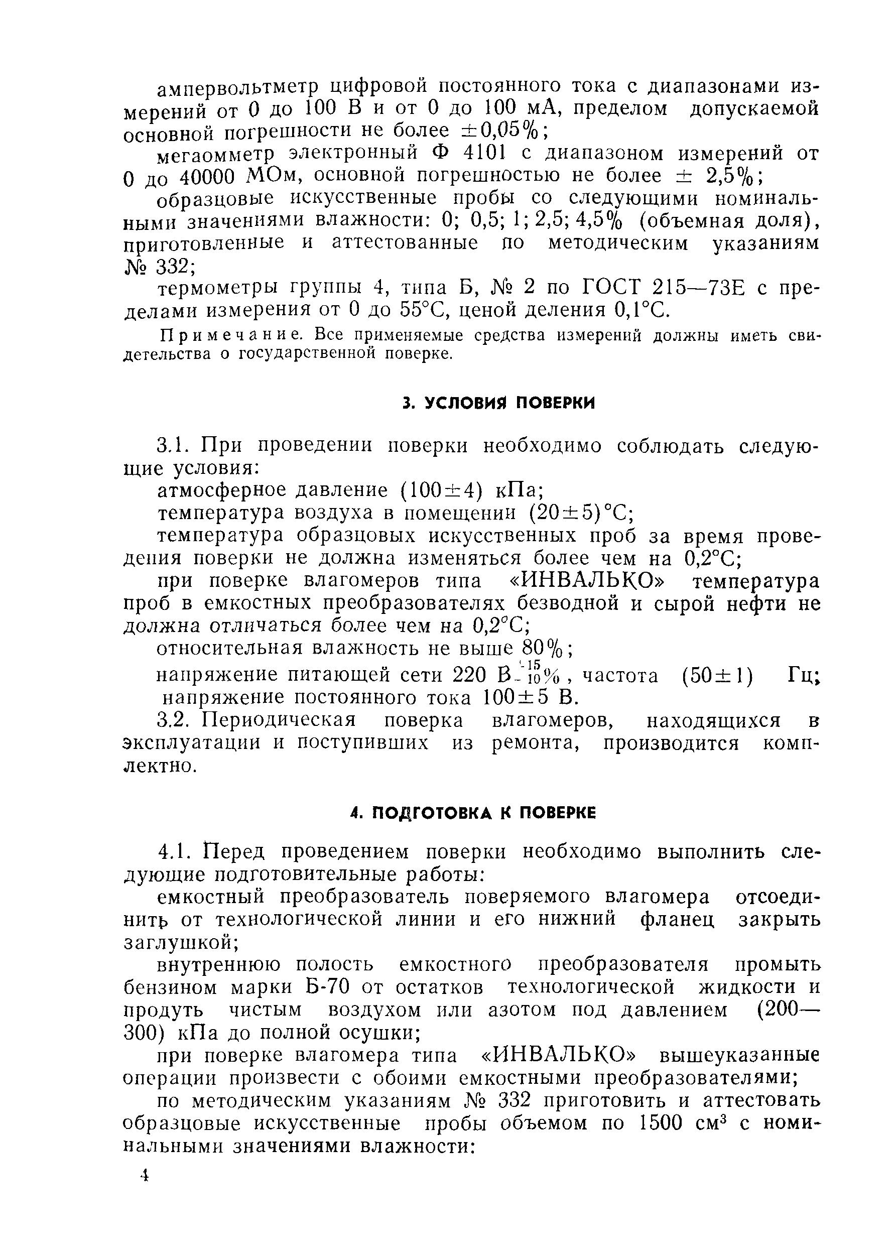 РД 50-292-81